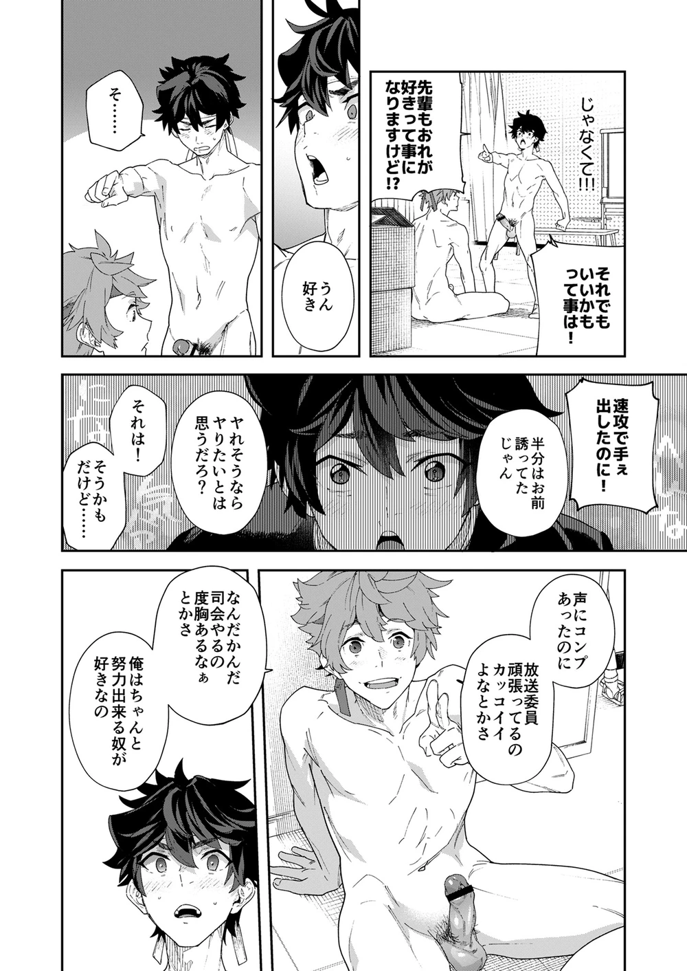 [エイチジジョウ]青春ラジオ(略)鷹学園体育祭～掴みとれ!飛鷹魂! Page.42