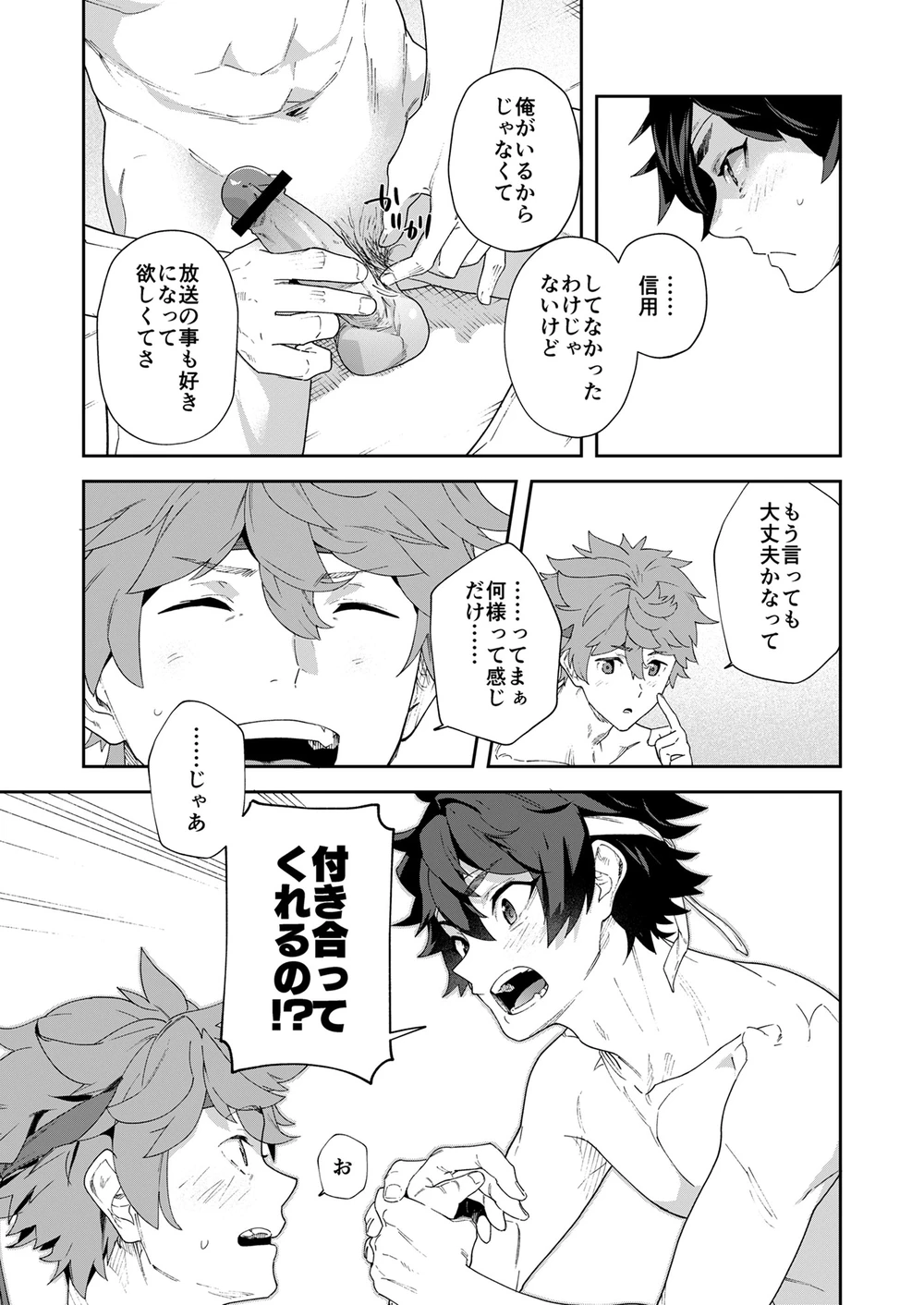 [エイチジジョウ]青春ラジオ(略)鷹学園体育祭～掴みとれ!飛鷹魂! Page.43