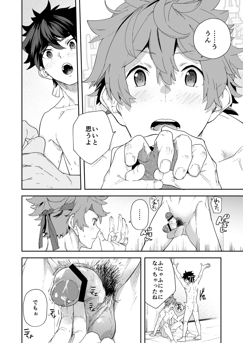 [エイチジジョウ]青春ラジオ(略)鷹学園体育祭～掴みとれ!飛鷹魂! Page.44