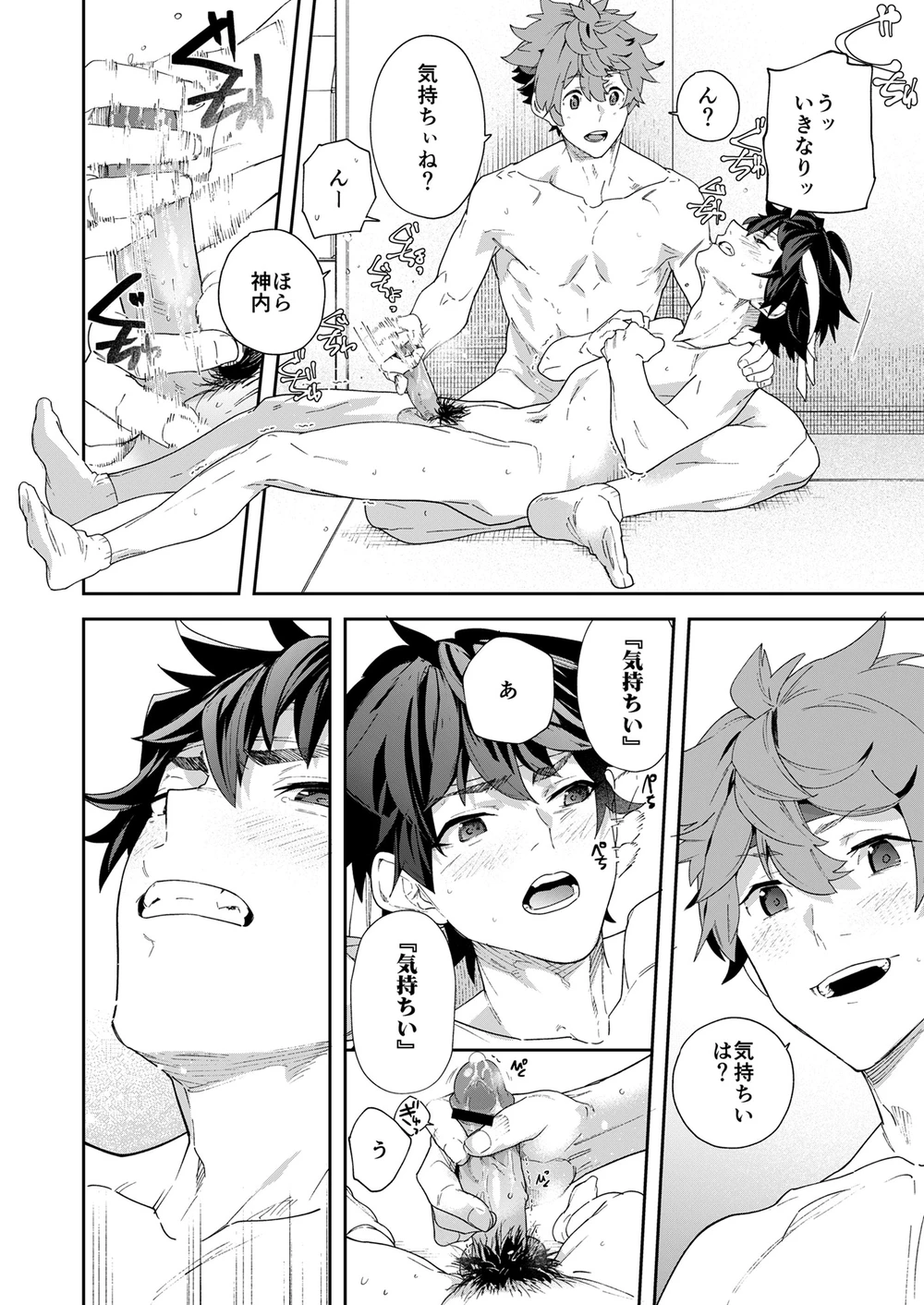 [エイチジジョウ]青春ラジオ(略)鷹学園体育祭～掴みとれ!飛鷹魂! Page.46