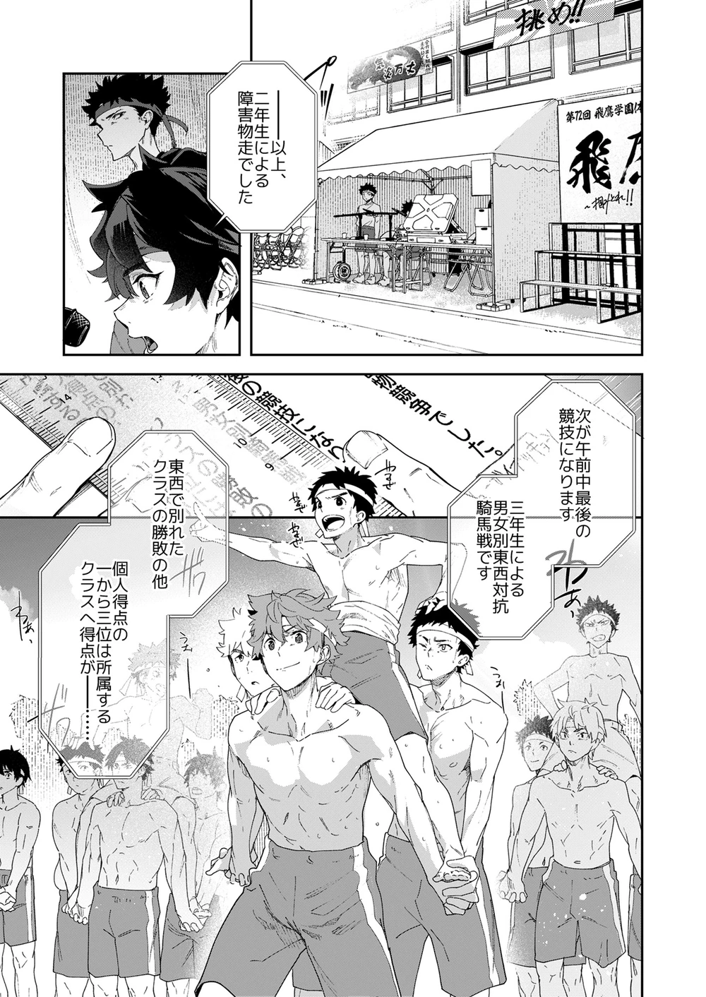 [エイチジジョウ]青春ラジオ(略)鷹学園体育祭～掴みとれ!飛鷹魂! Page.5
