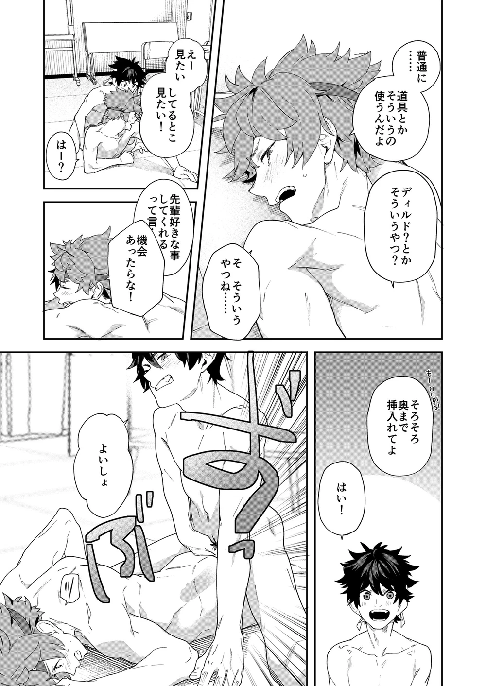 [エイチジジョウ]青春ラジオ(略)鷹学園体育祭～掴みとれ!飛鷹魂! Page.55