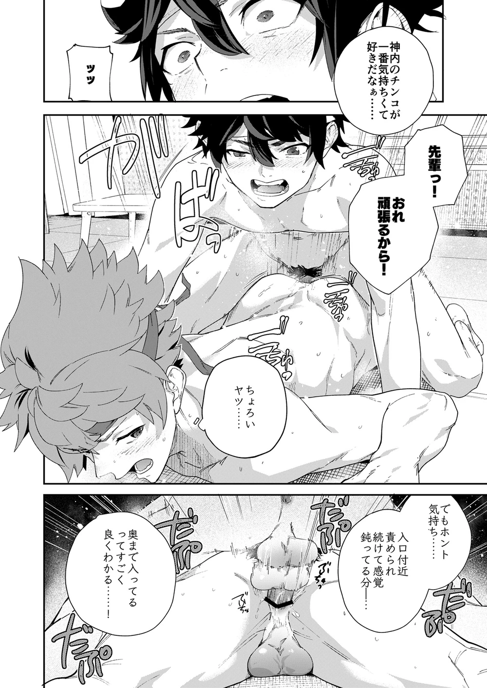 [エイチジジョウ]青春ラジオ(略)鷹学園体育祭～掴みとれ!飛鷹魂! Page.58