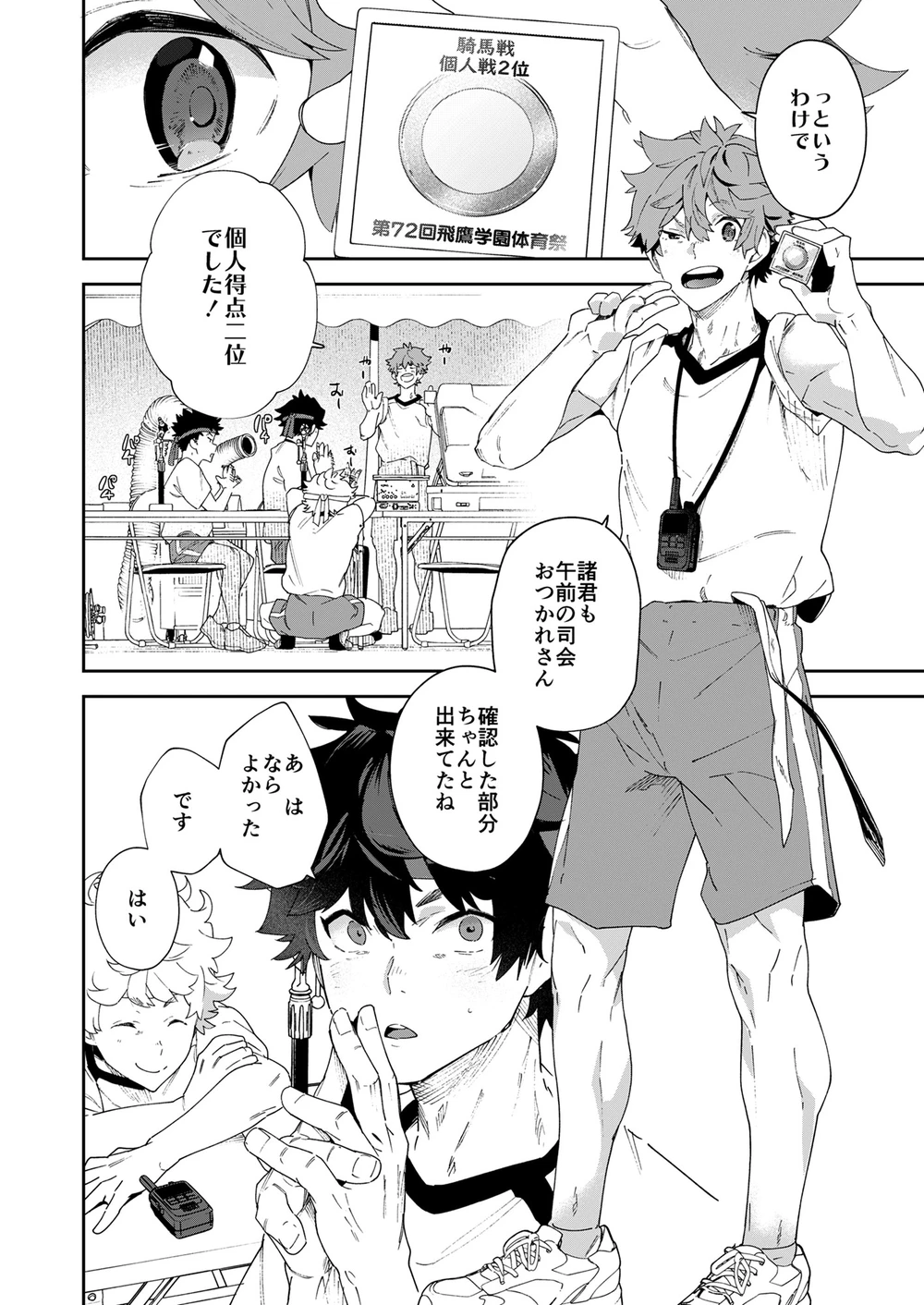 [エイチジジョウ]青春ラジオ(略)鷹学園体育祭～掴みとれ!飛鷹魂! Page.6