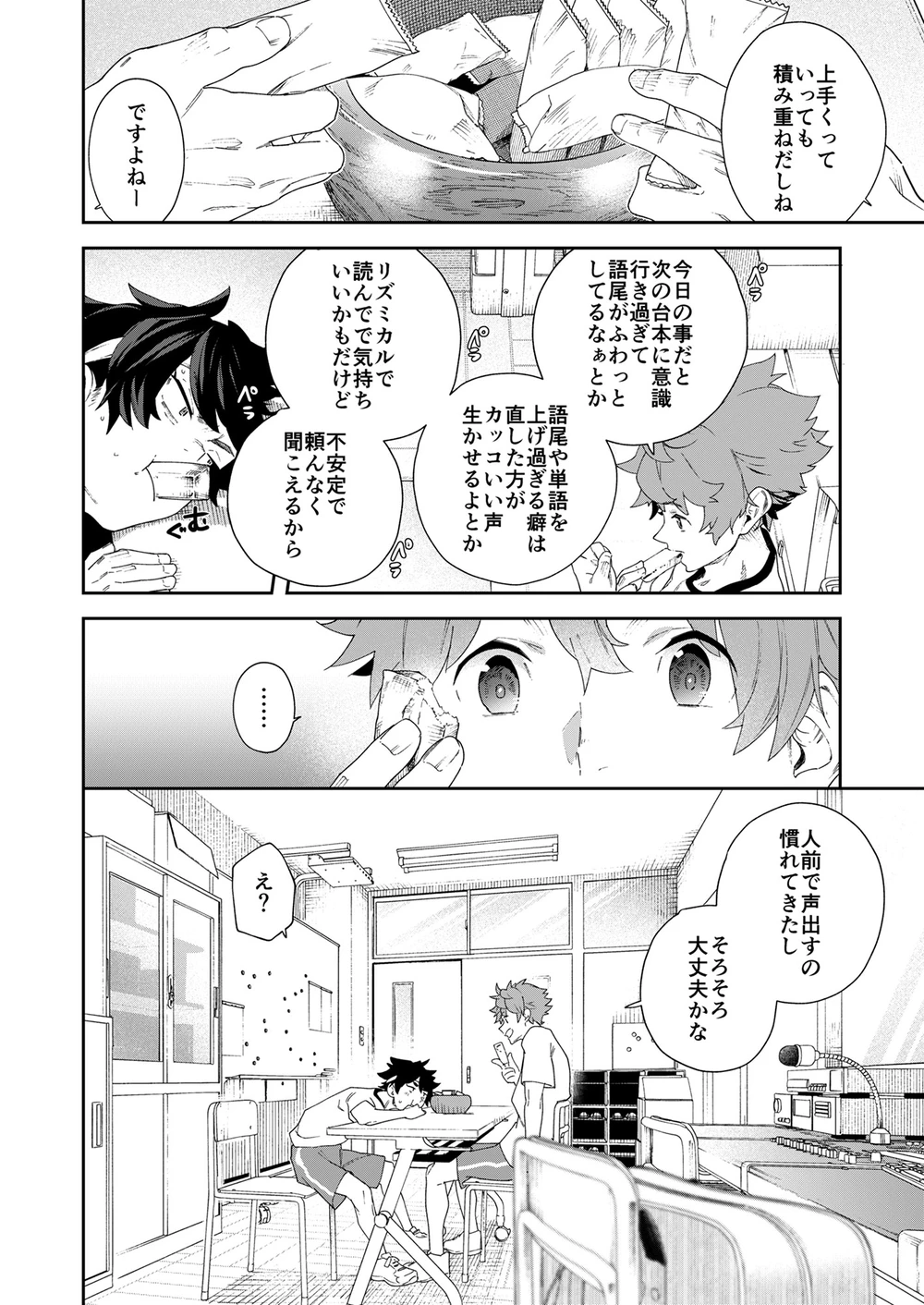 [エイチジジョウ]青春ラジオ(略)鷹学園体育祭～掴みとれ!飛鷹魂! Page.62