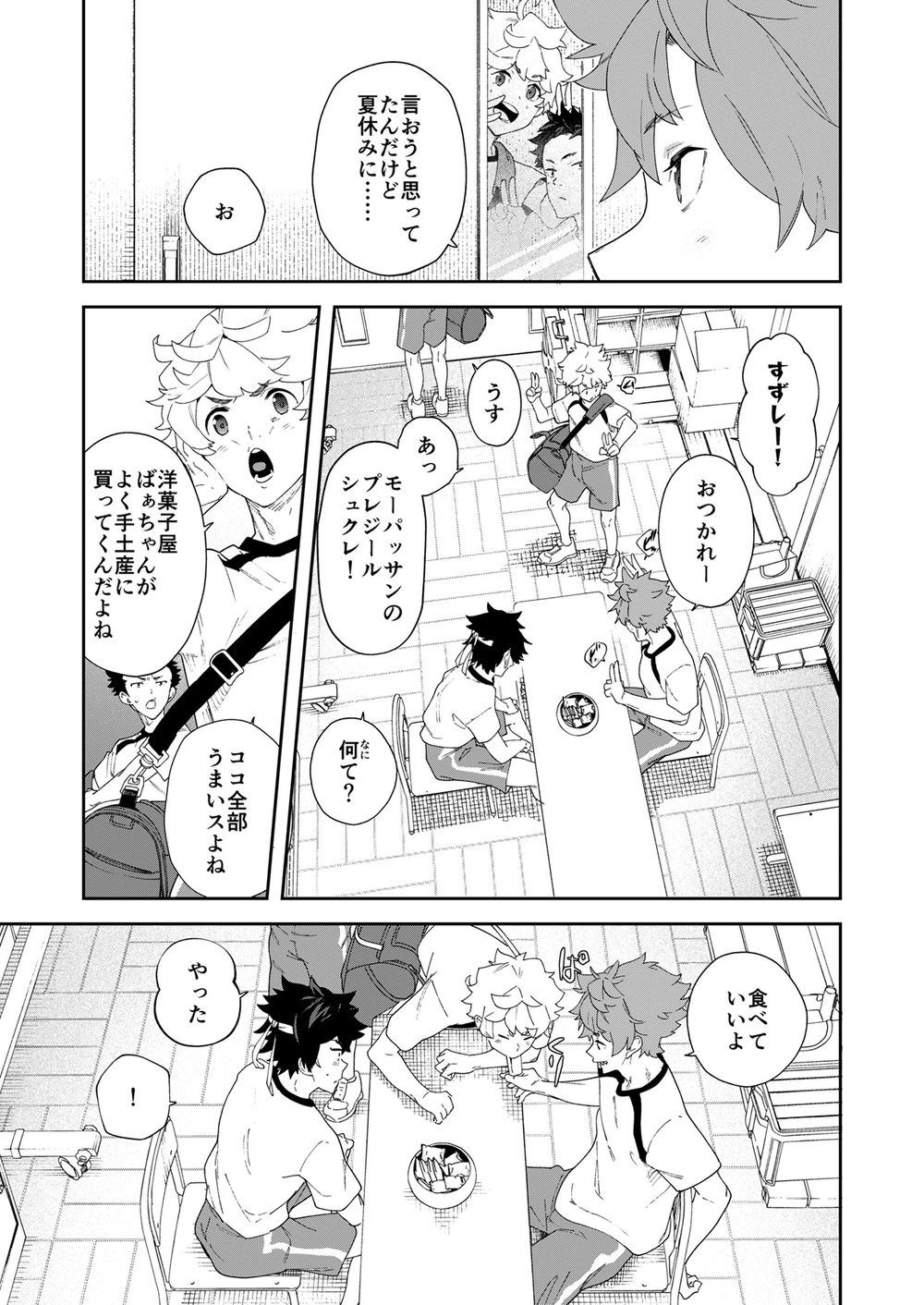 [エイチジジョウ]青春ラジオ(略)鷹学園体育祭～掴みとれ!飛鷹魂! Page.63