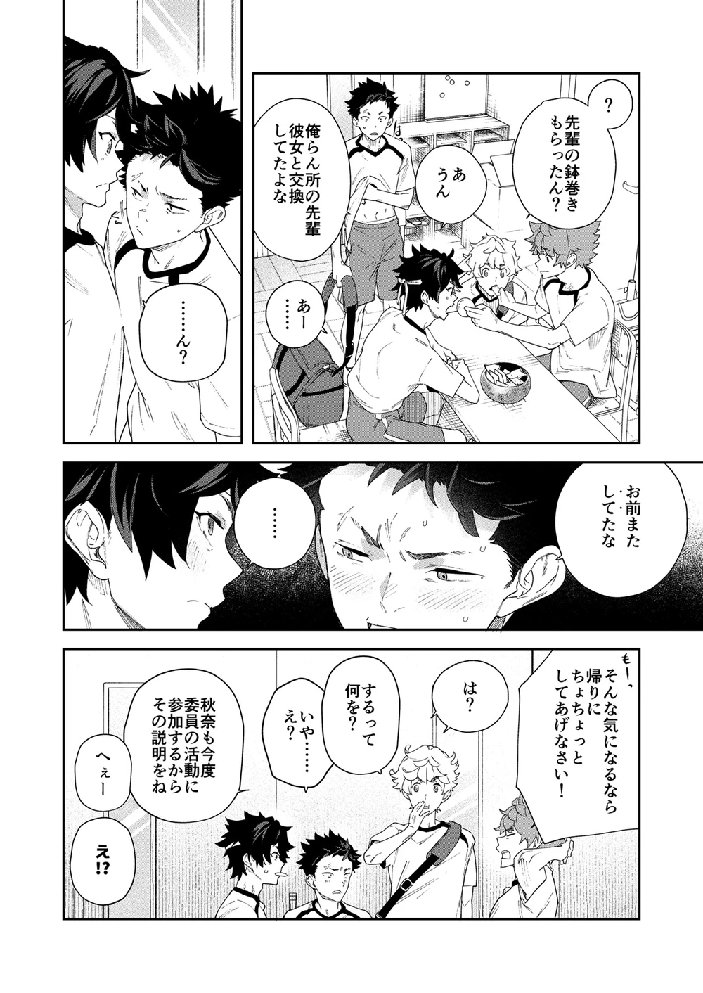 [エイチジジョウ]青春ラジオ(略)鷹学園体育祭～掴みとれ!飛鷹魂! Page.64