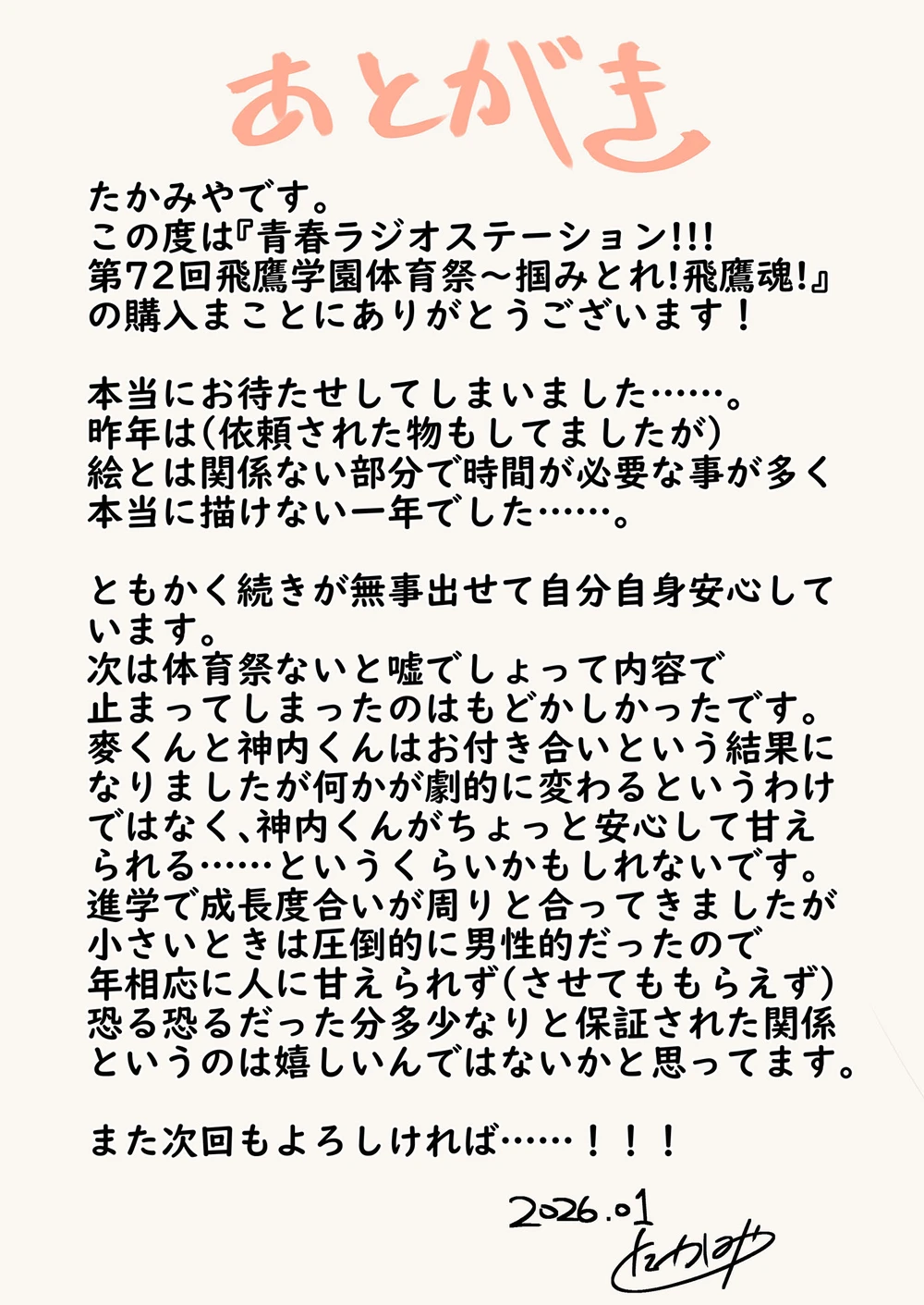 [エイチジジョウ]青春ラジオ(略)鷹学園体育祭～掴みとれ!飛鷹魂! Page.67