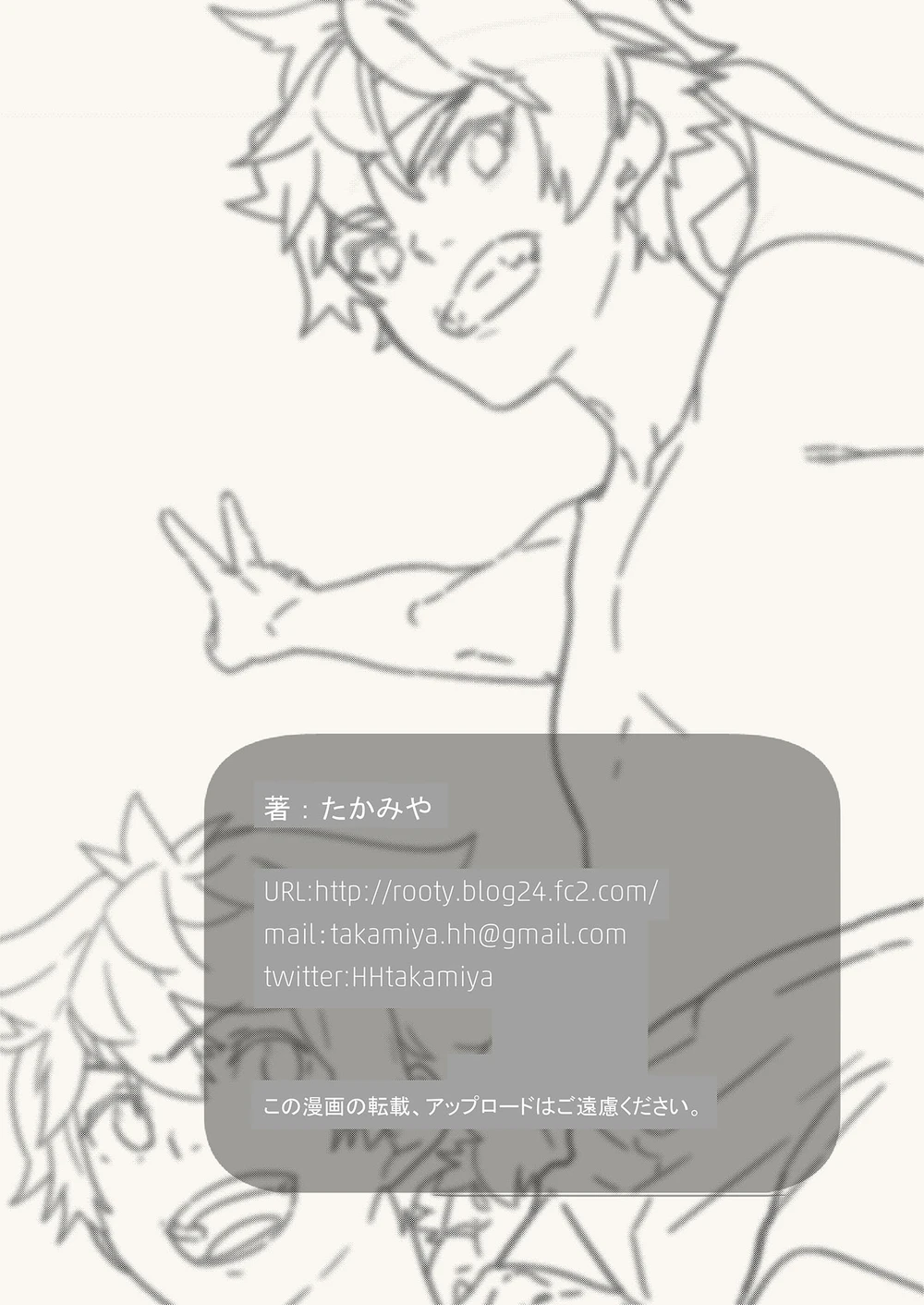 [エイチジジョウ]青春ラジオ(略)鷹学園体育祭～掴みとれ!飛鷹魂! Page.68