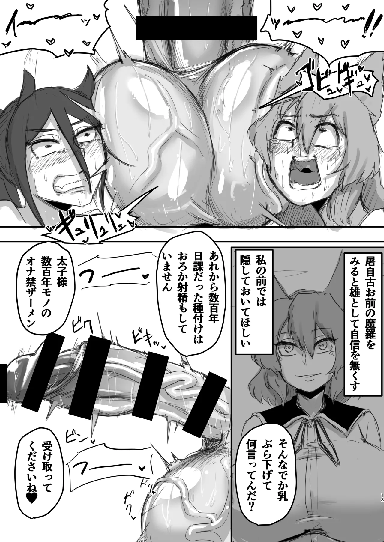 二人とも私の女だから Page.13