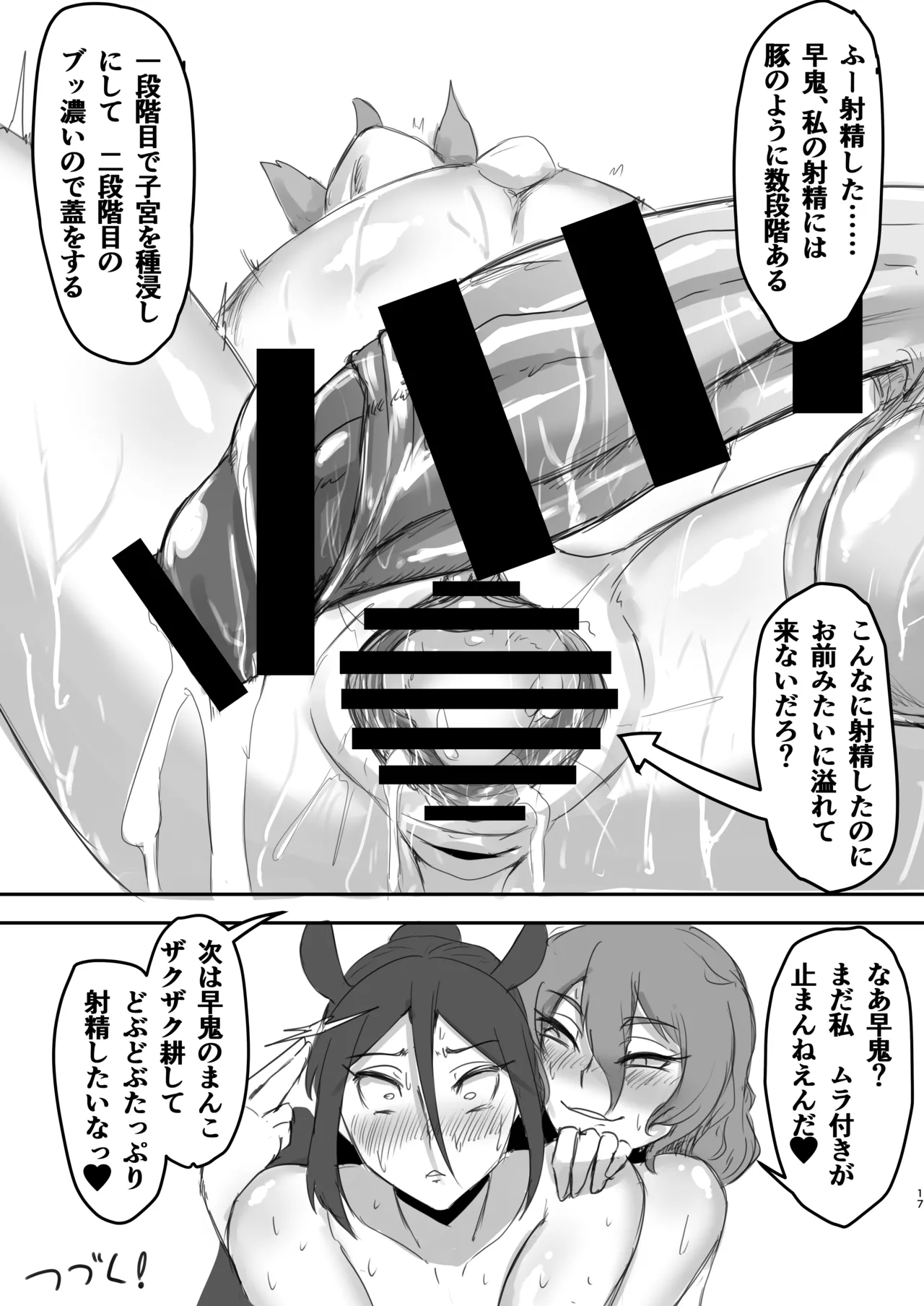 二人とも私の女だから Page.17