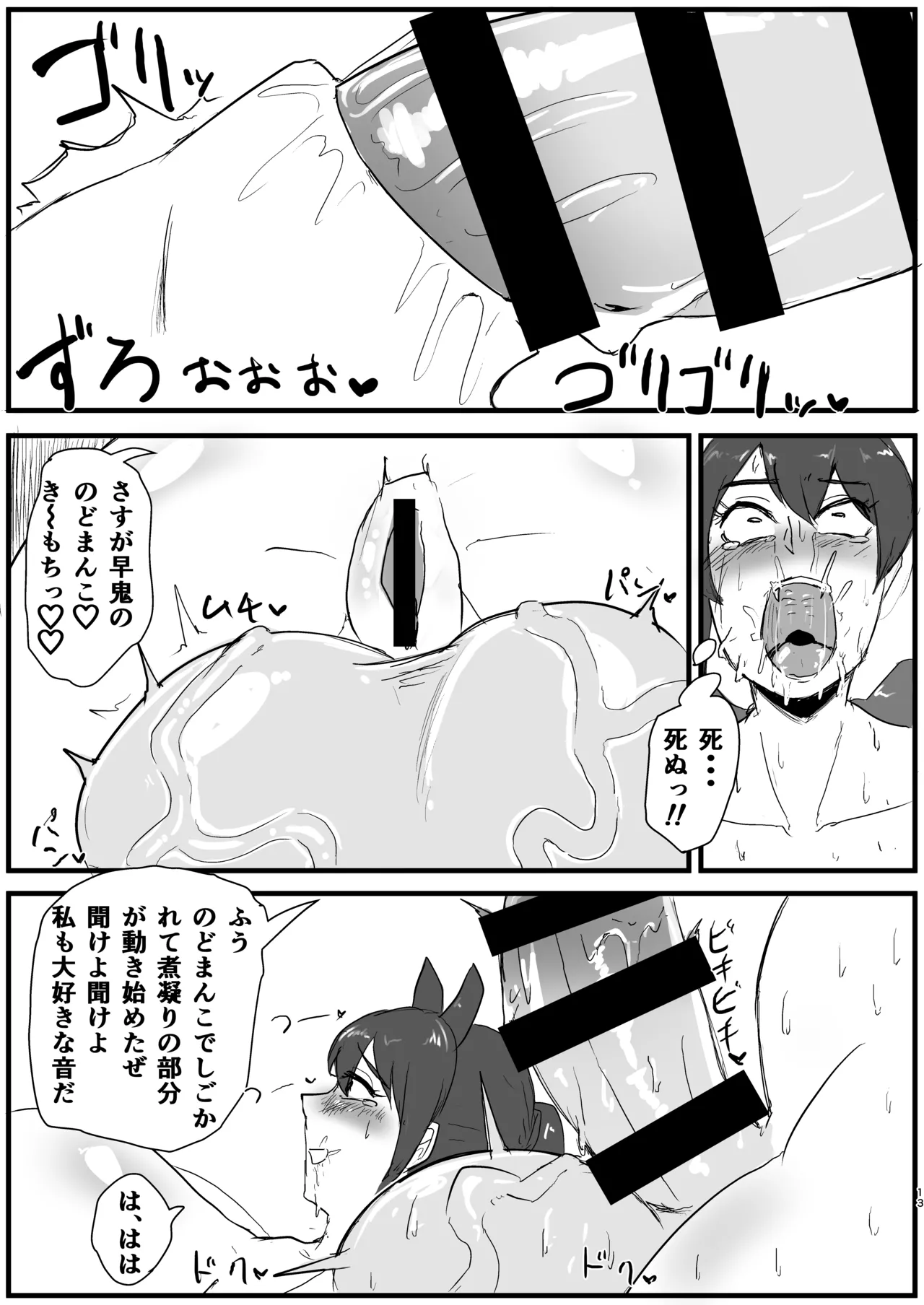あなたの番だから。 Page.13