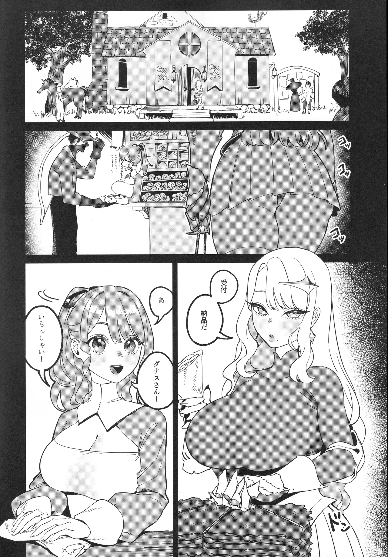 荊棘を惑わす花 Page.4