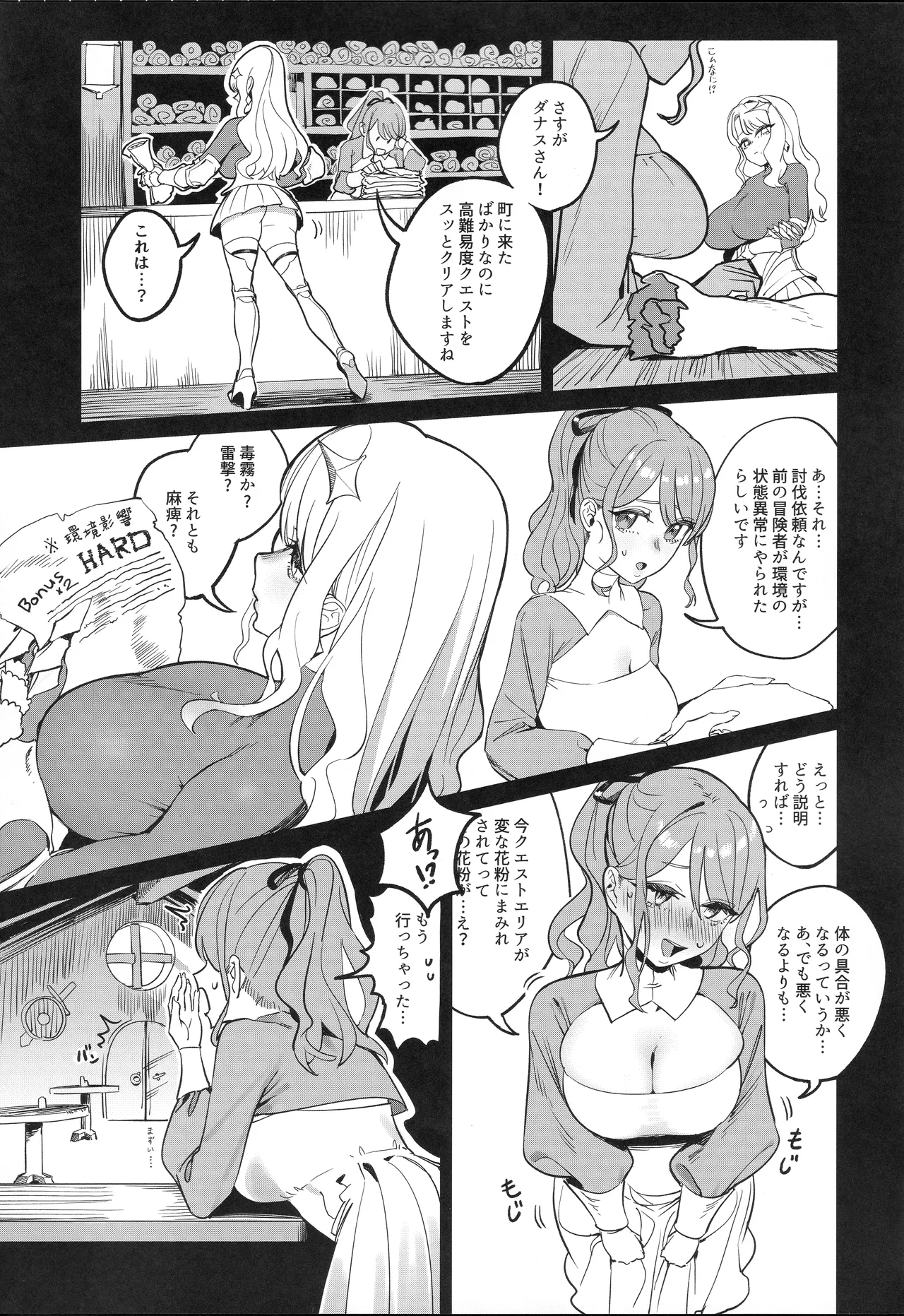 荊棘を惑わす花 Page.5