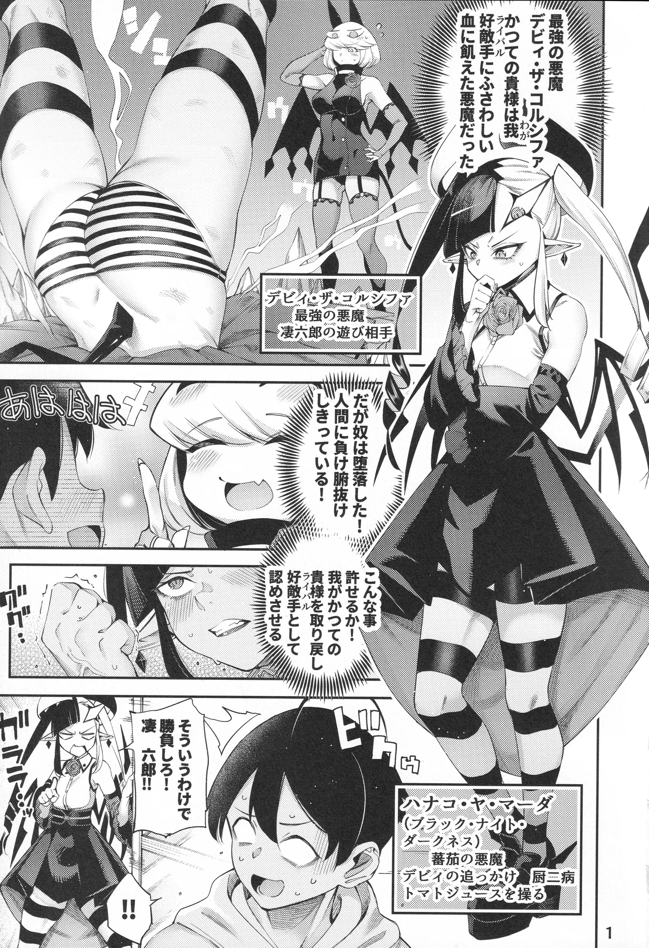 ごめデビ ヤマダ編 Page.2