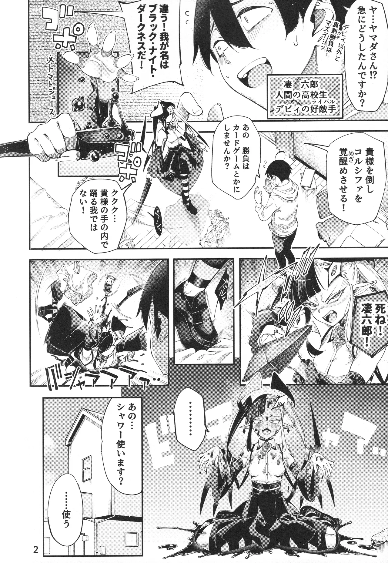 ごめデビ ヤマダ編 Page.3