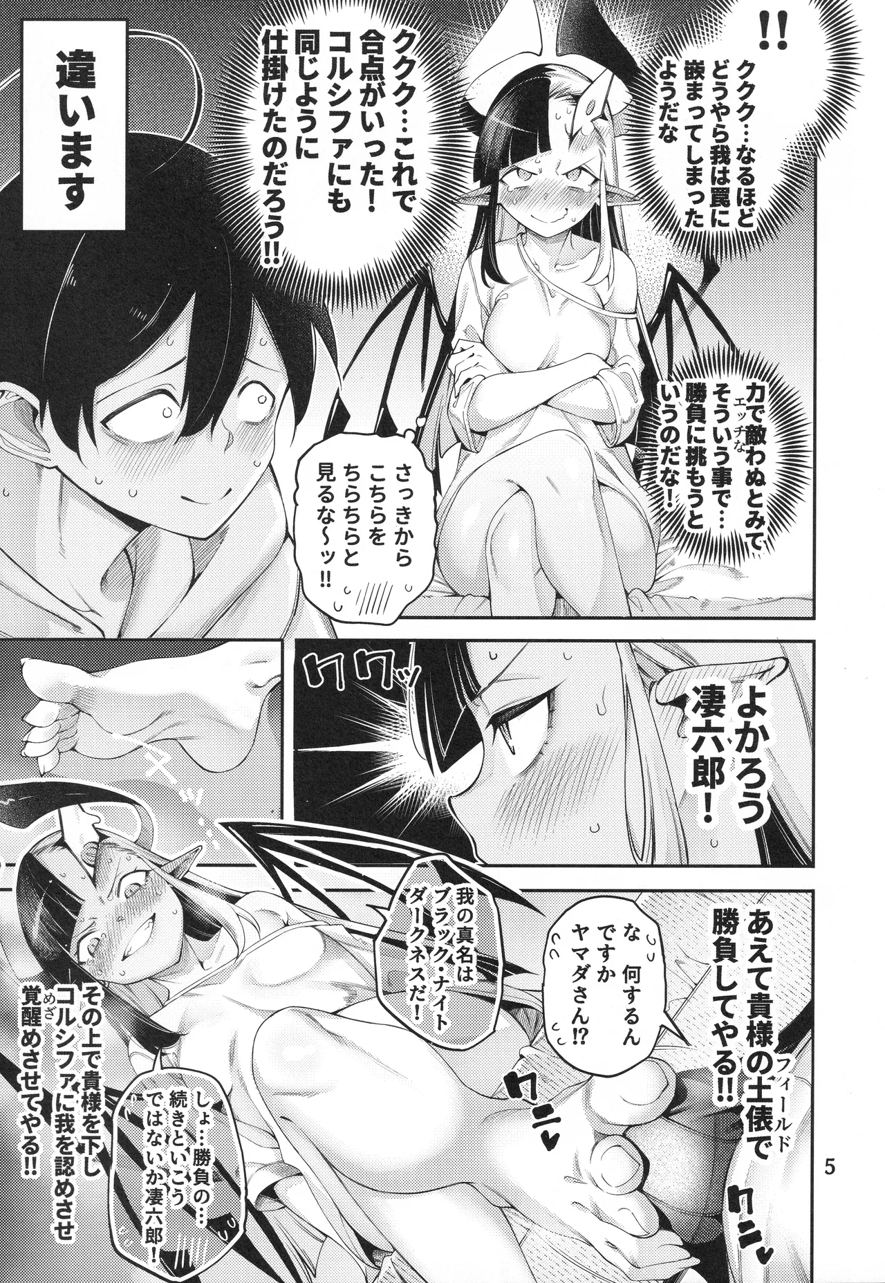 ごめデビ ヤマダ編 Page.6