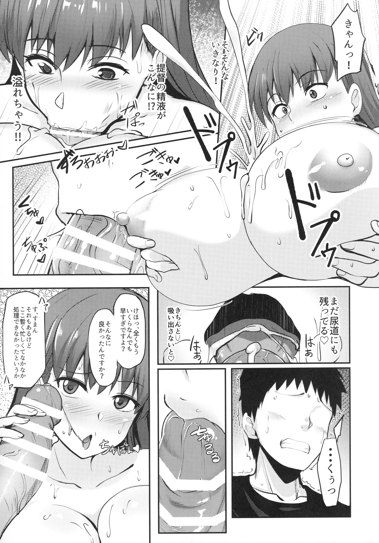 大井っちの劣情 Page.12