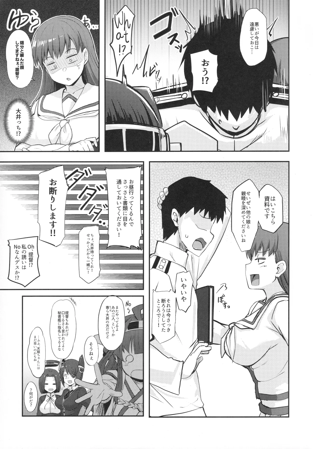 大井っちの劣情 Page.4
