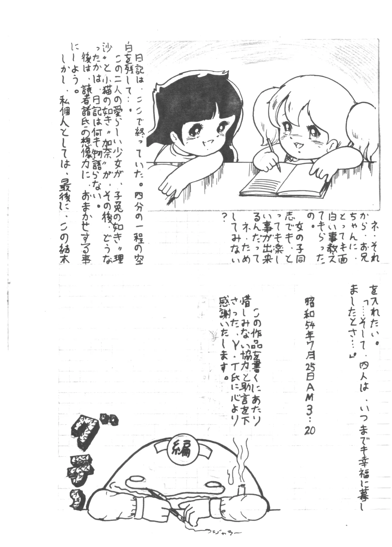 ロリータ VOL.II Page.11