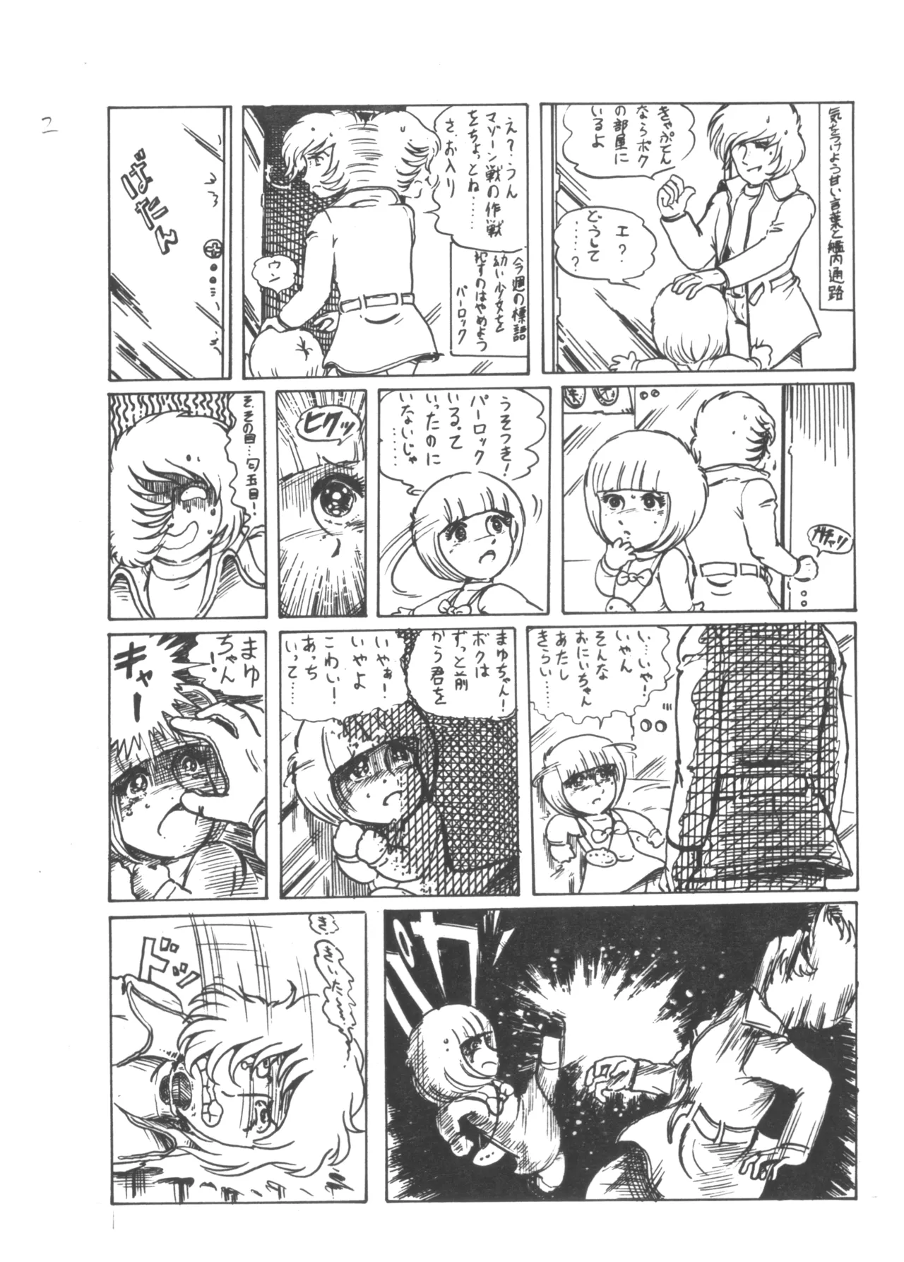 ロリータ VOL.II Page.13