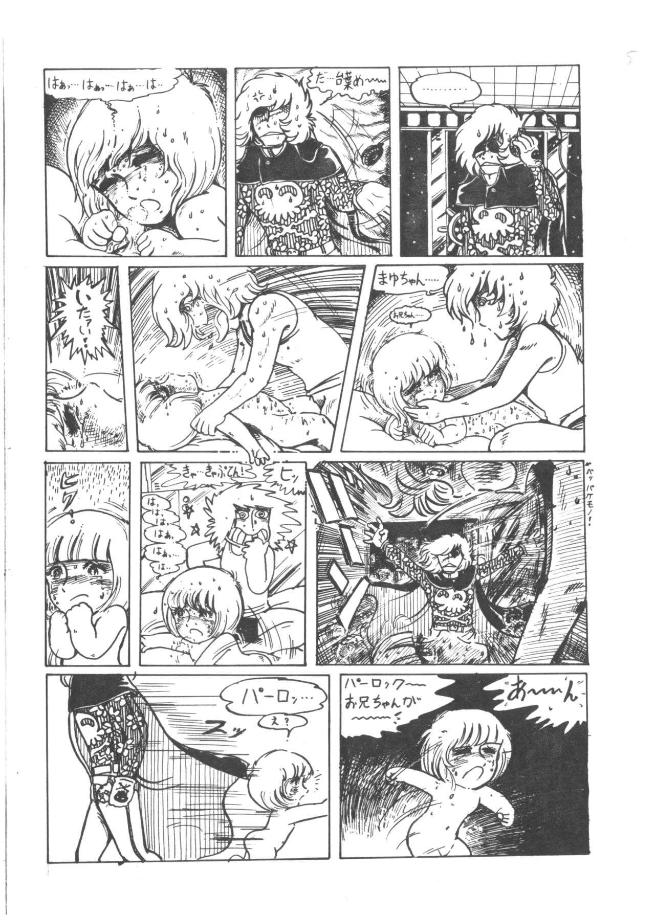 ロリータ VOL.II Page.16