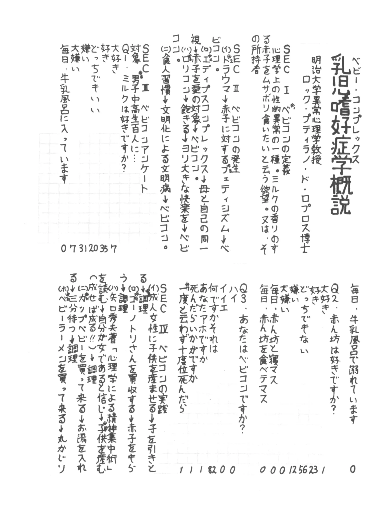 ロリータ VOL.II Page.19