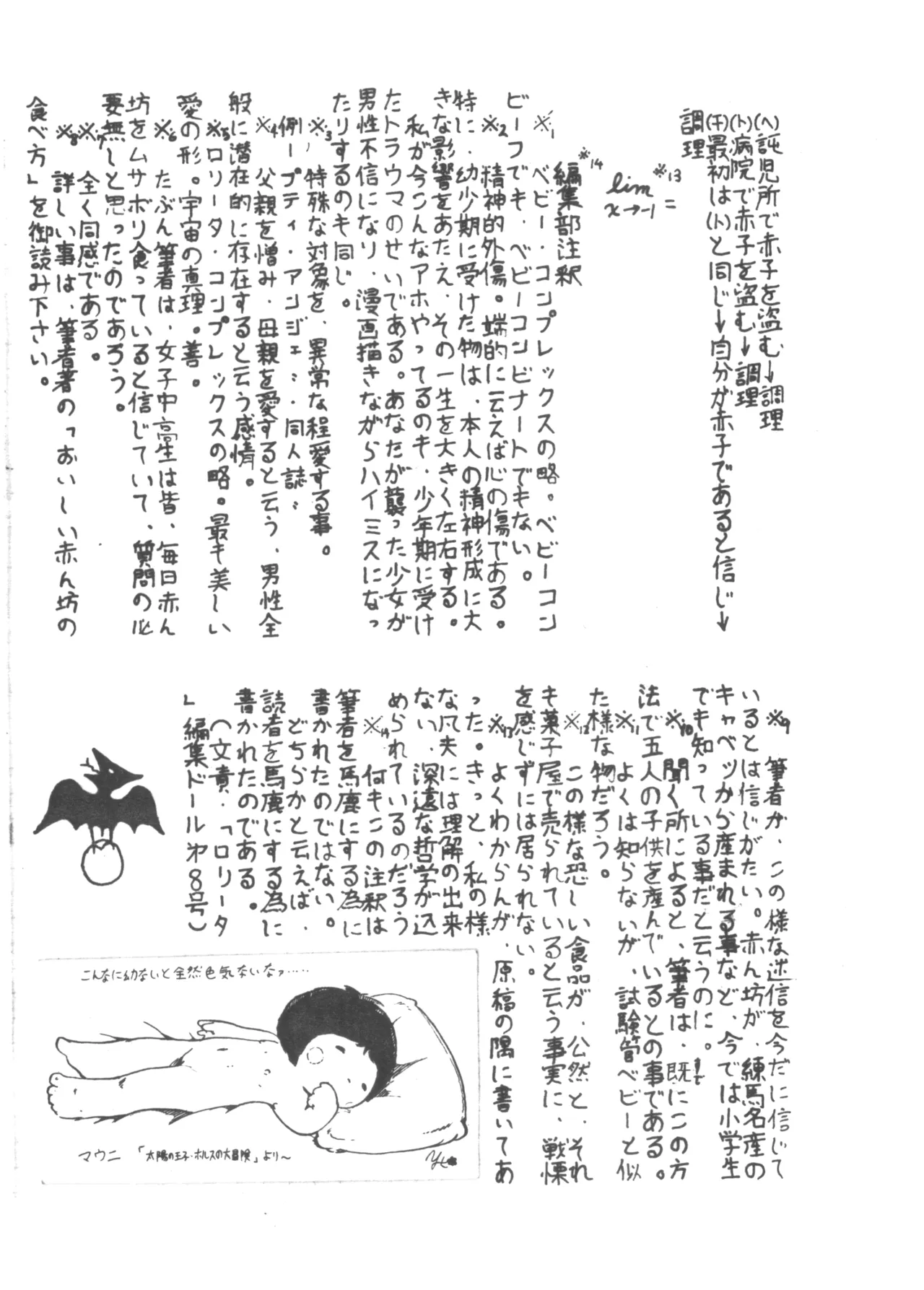 ロリータ VOL.II Page.20