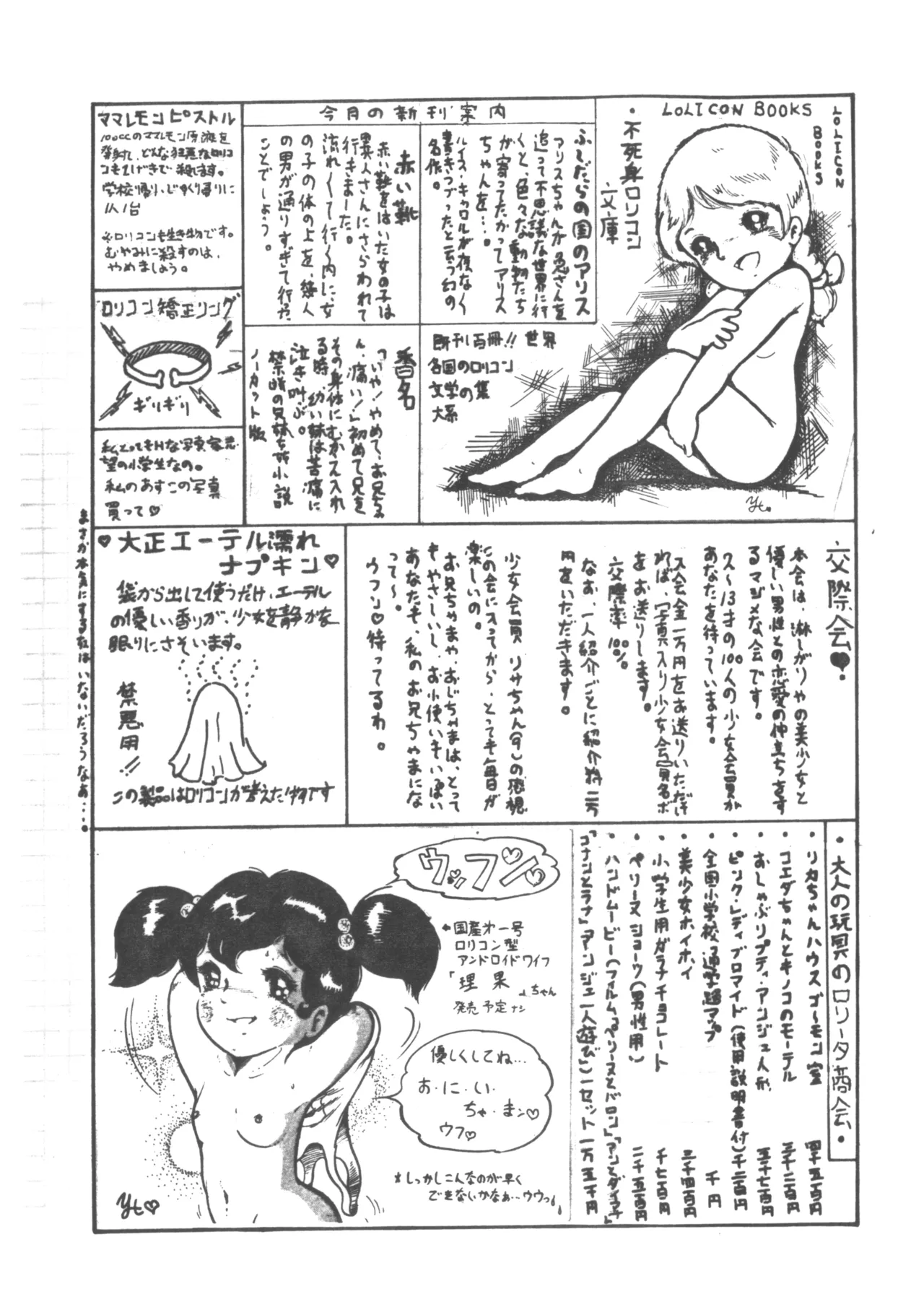 ロリータ VOL.II Page.21