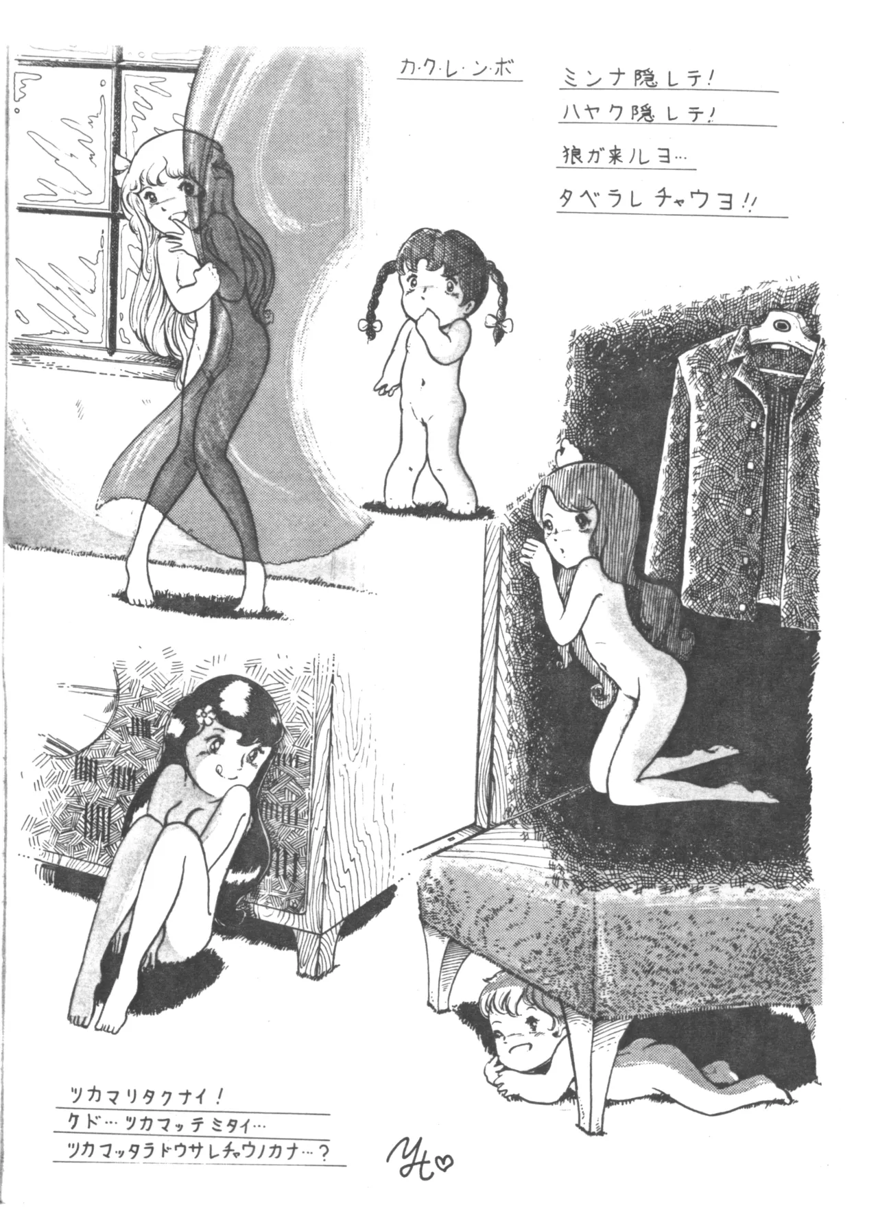 ロリータ VOL.II Page.26