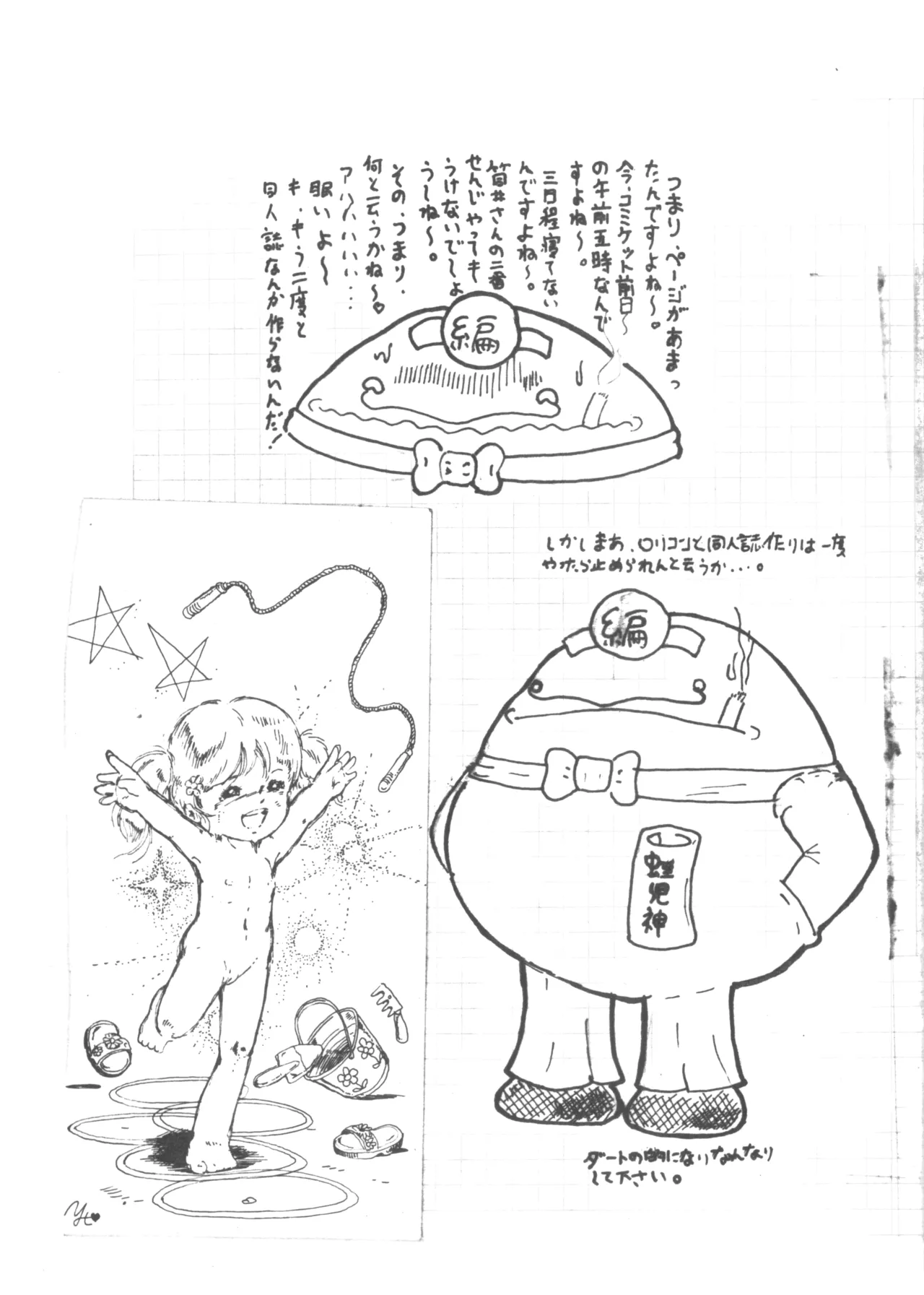 ロリータ VOL.II Page.29