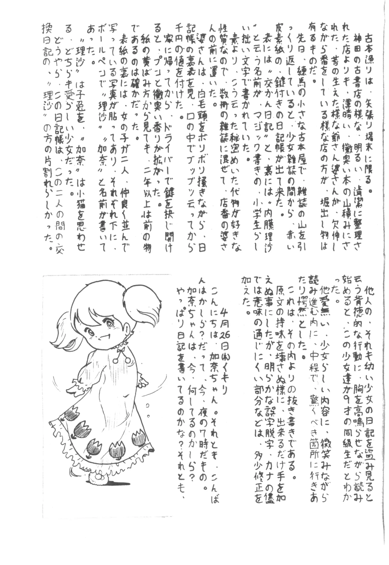 ロリータ VOL.II Page.3