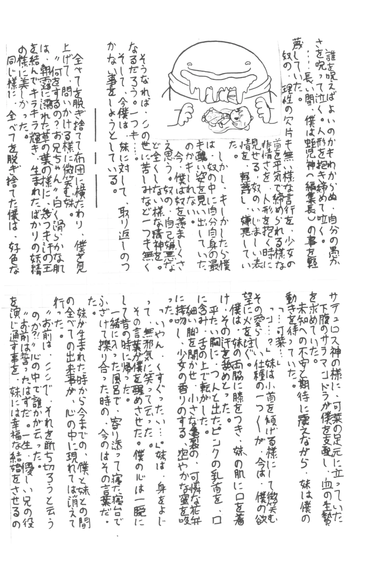 ロリータ VOL.II Page.34