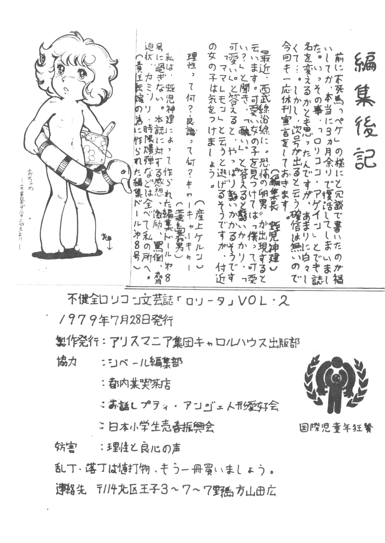 ロリータ VOL.II Page.37