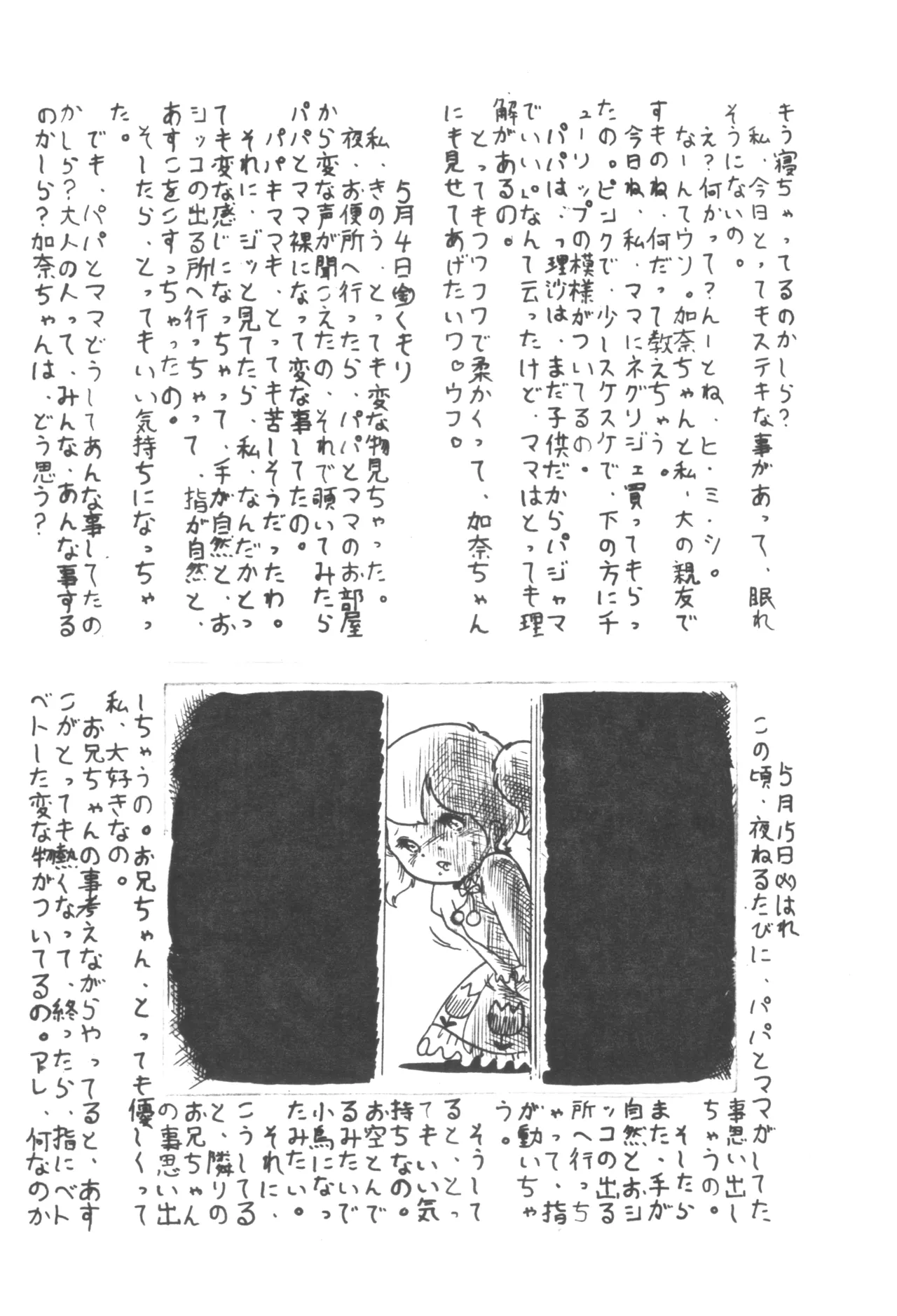 ロリータ VOL.II Page.4