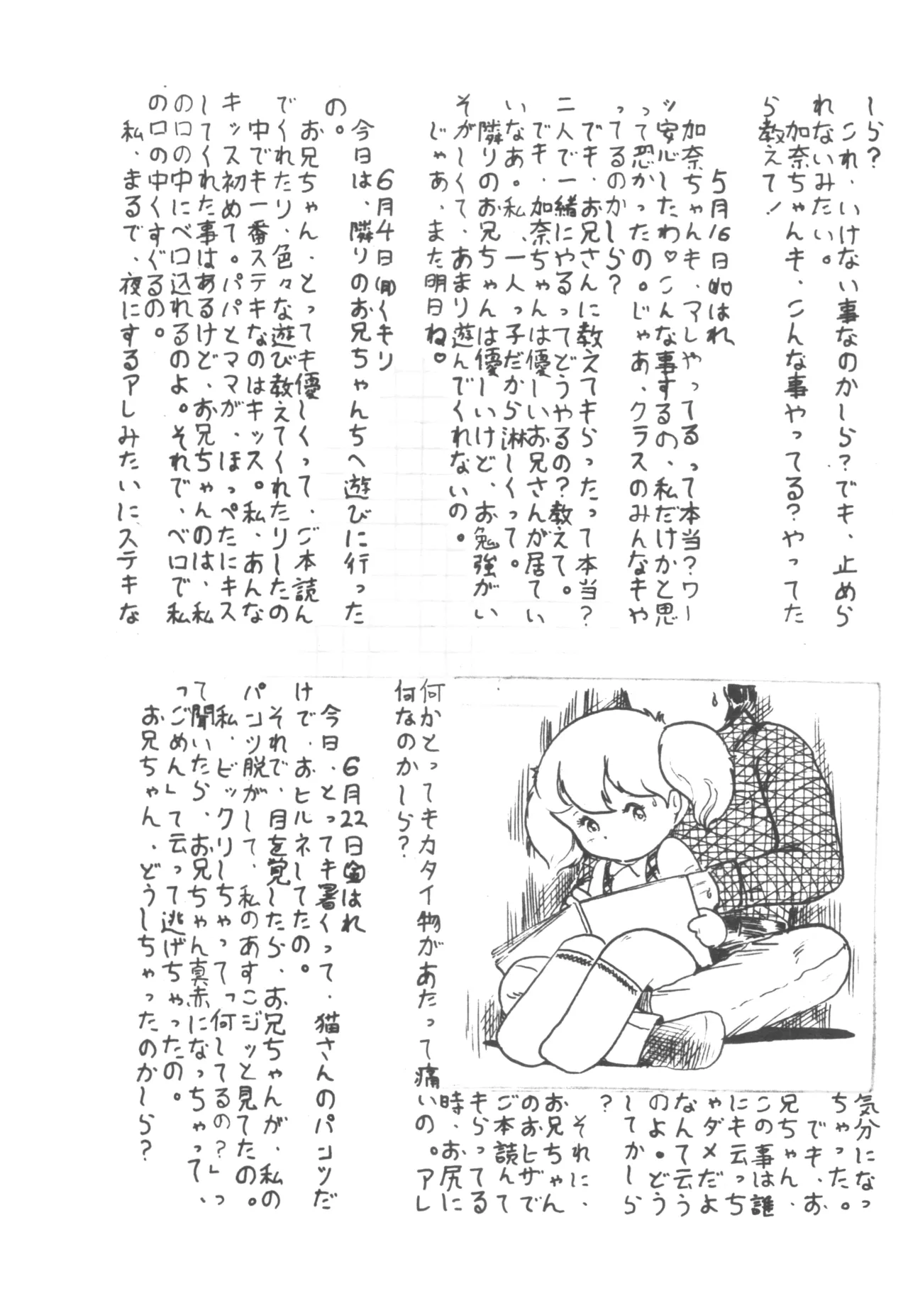 ロリータ VOL.II Page.5