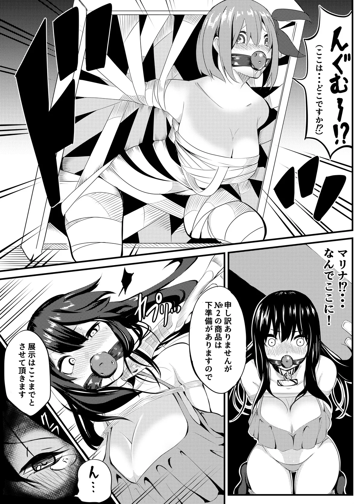 魔法使いの受難 Page.108