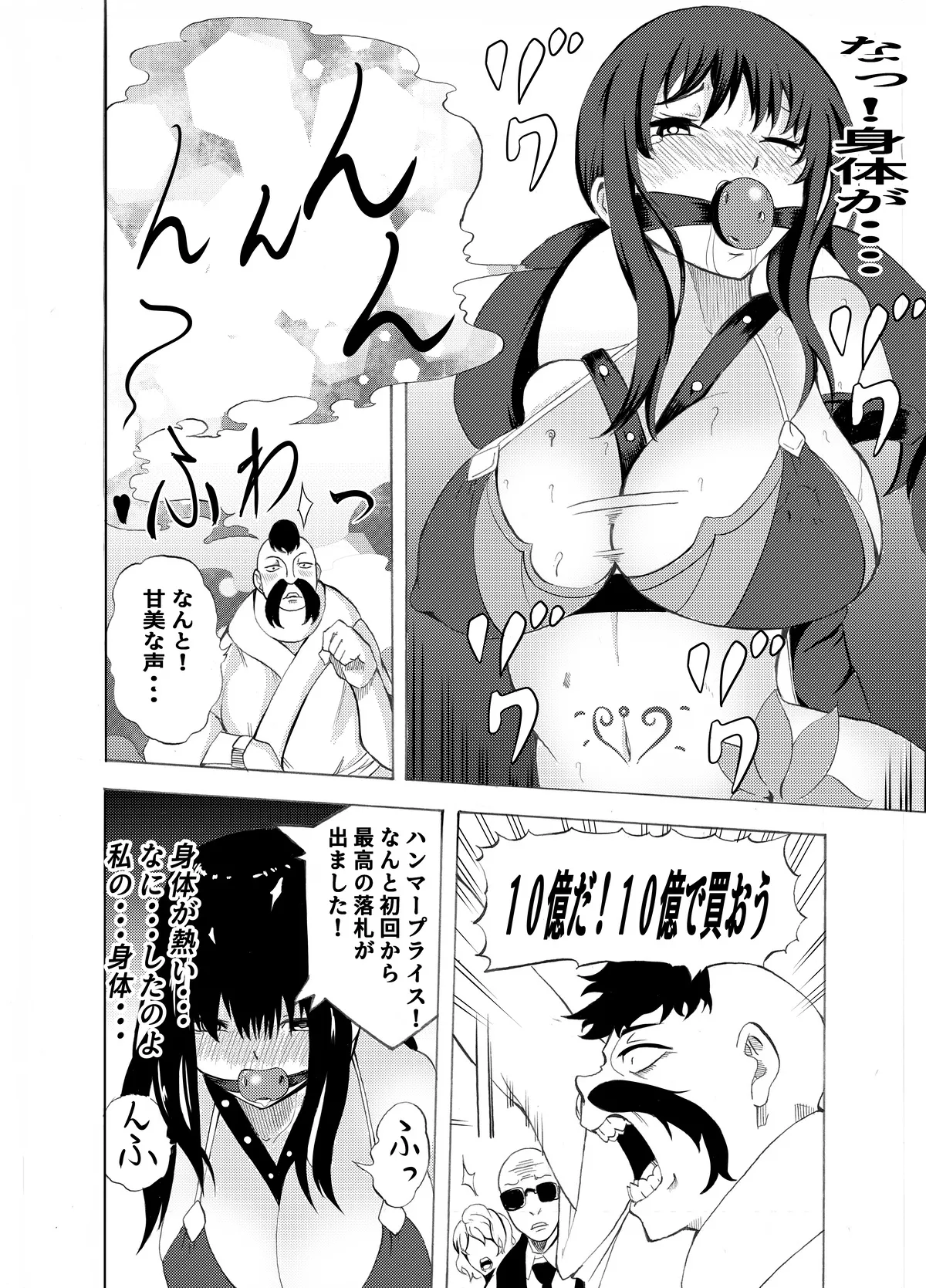 魔法使いの受難 Page.113