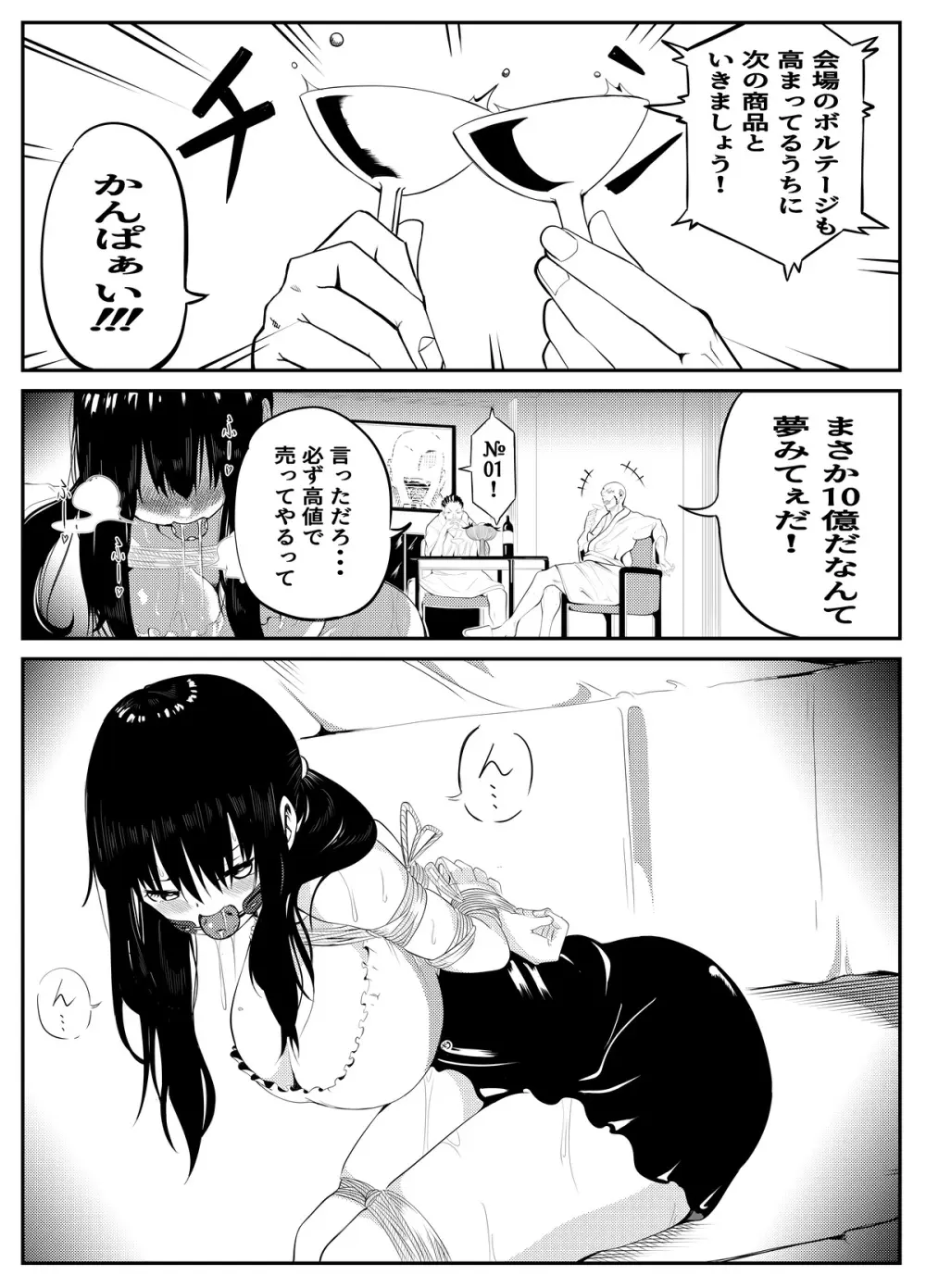 魔法使いの受難 Page.114