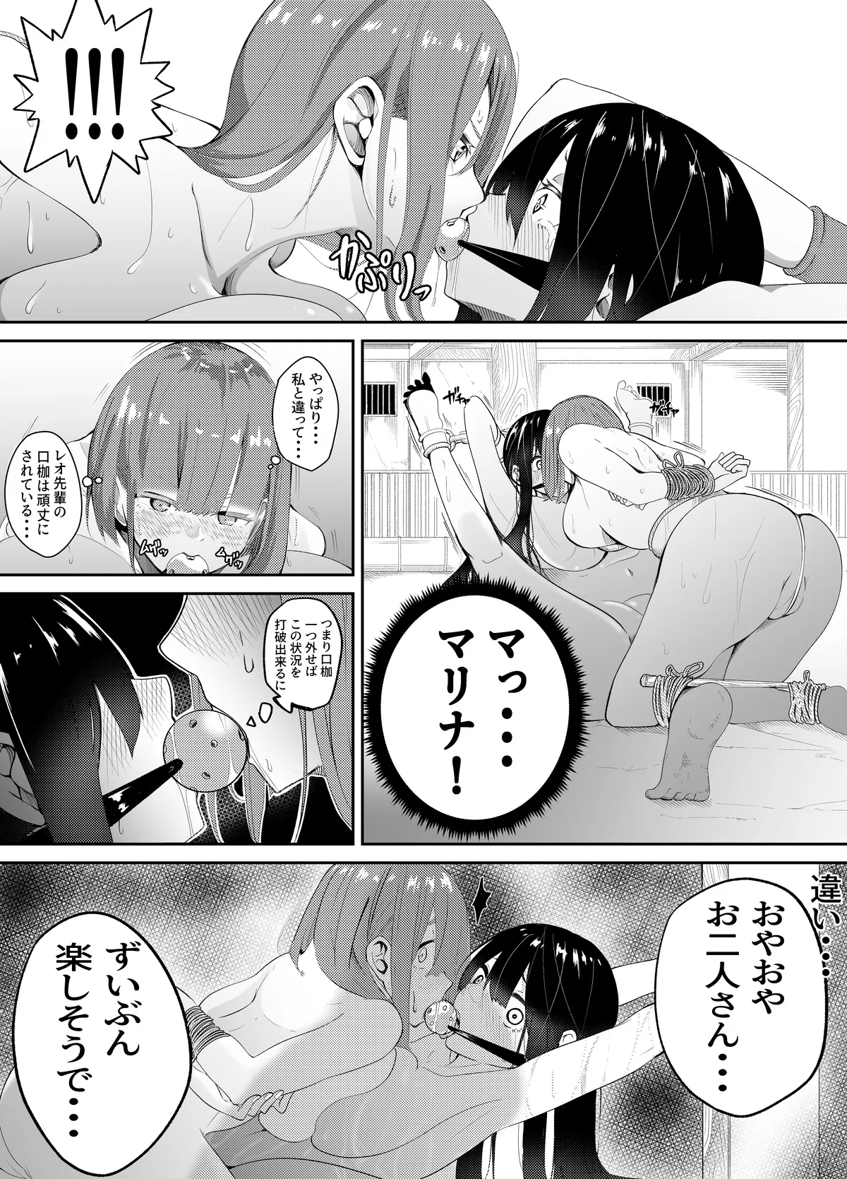 魔法使いの受難 Page.139