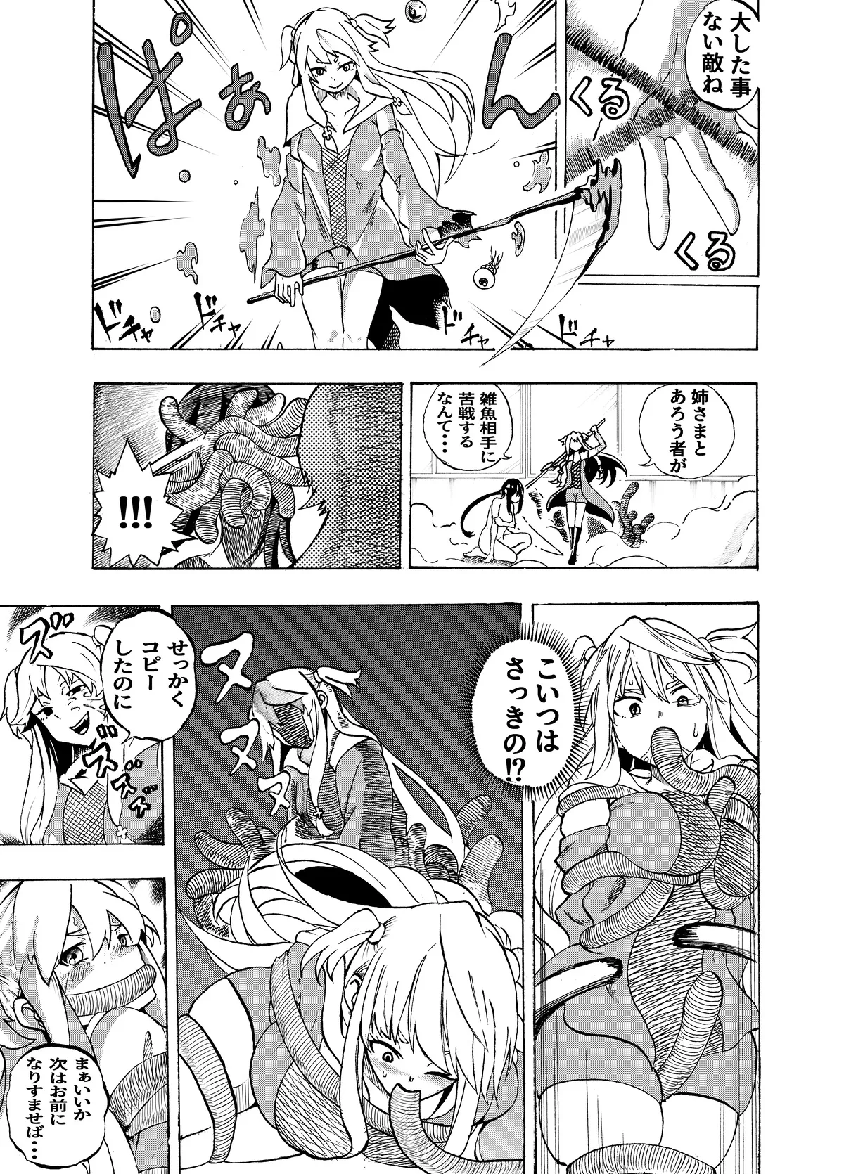 魔法使いの受難 Page.15