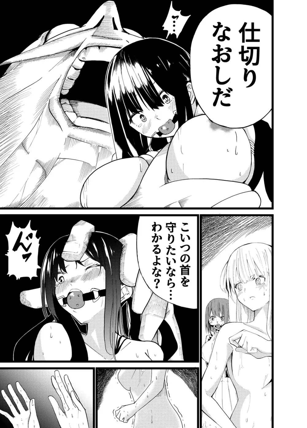 魔法使いの受難 Page.161