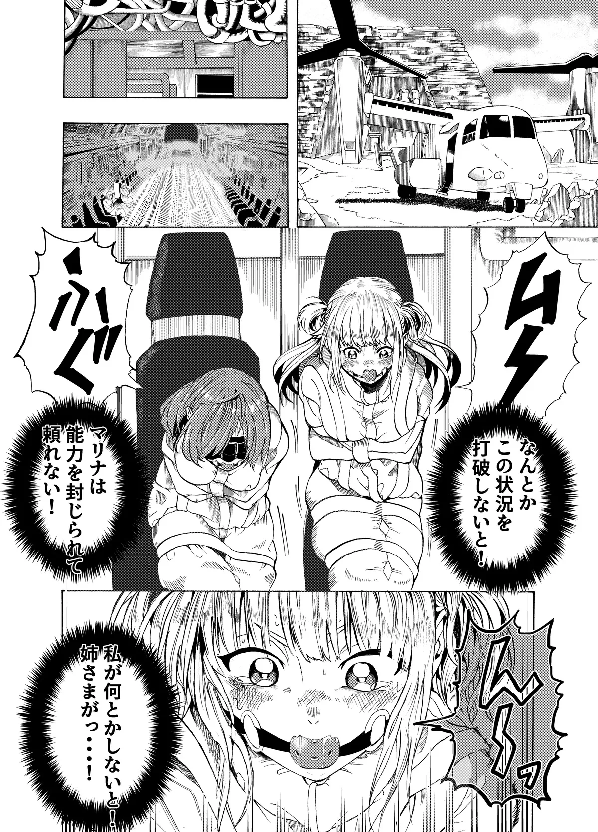 魔法使いの受難 Page.164