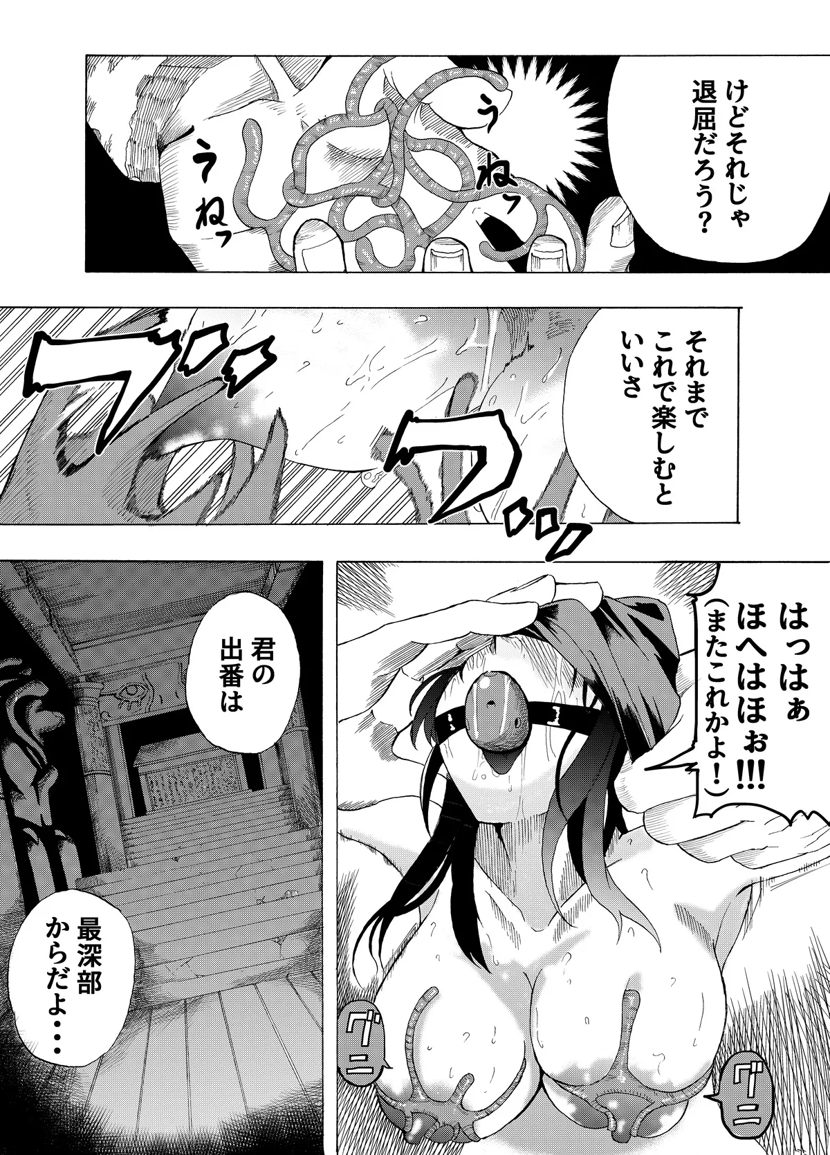魔法使いの受難 Page.166