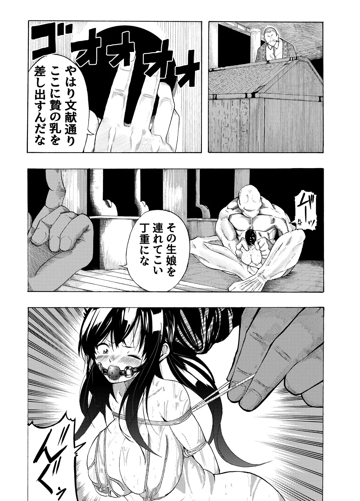 魔法使いの受難 Page.169