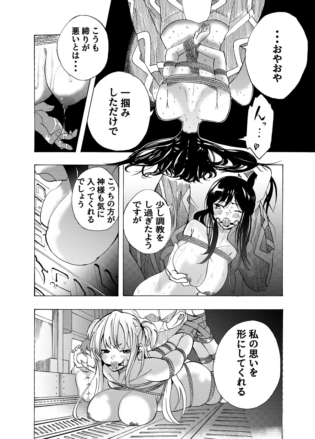 魔法使いの受難 Page.172