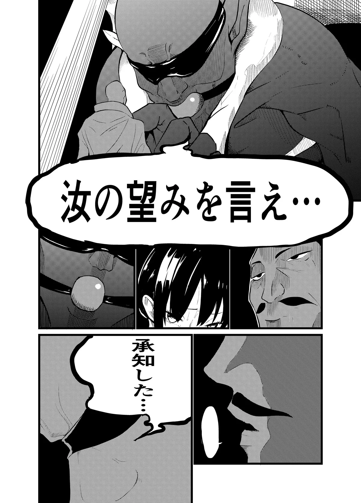 魔法使いの受難 Page.175