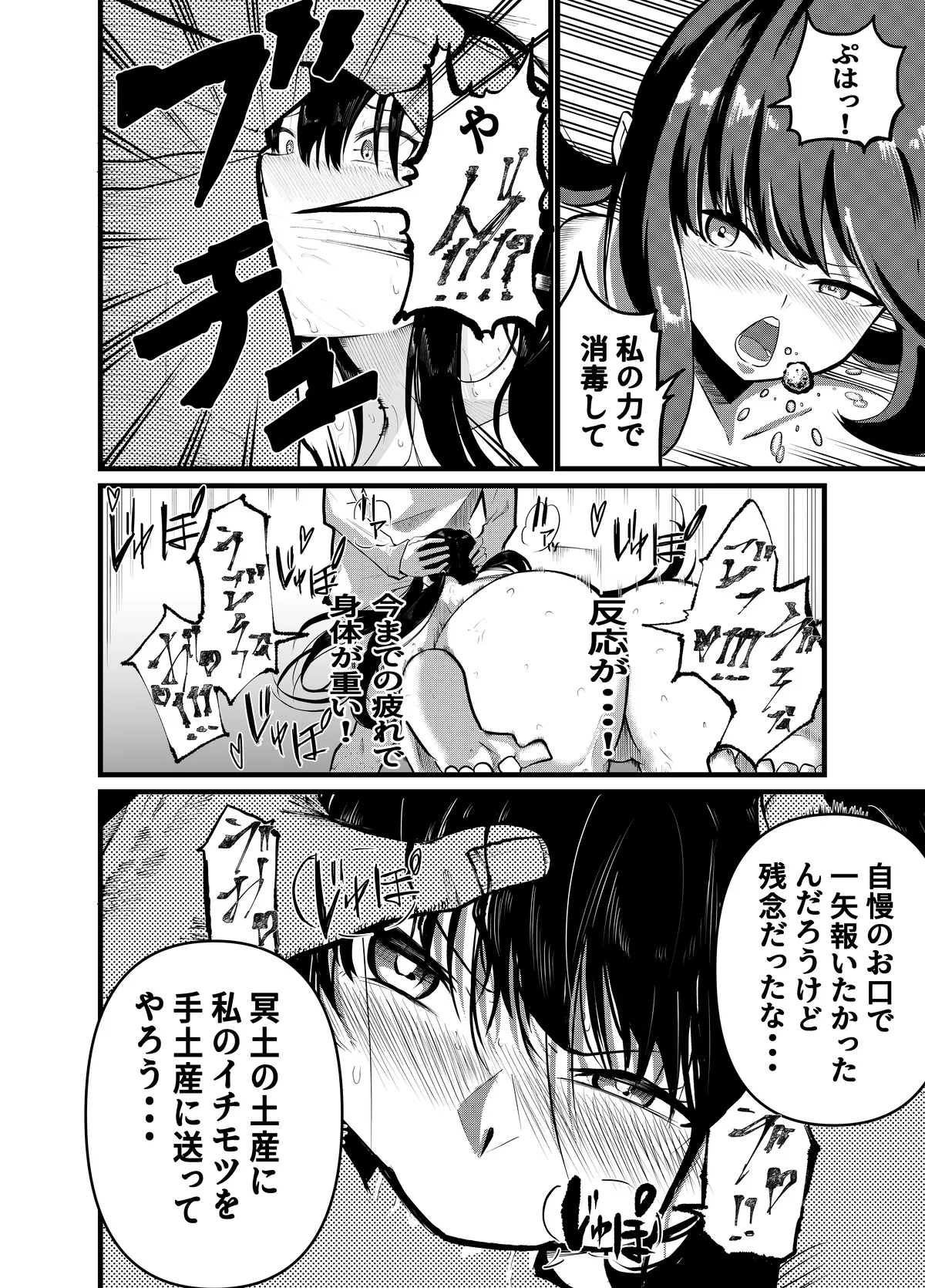 魔法使いの受難 Page.178