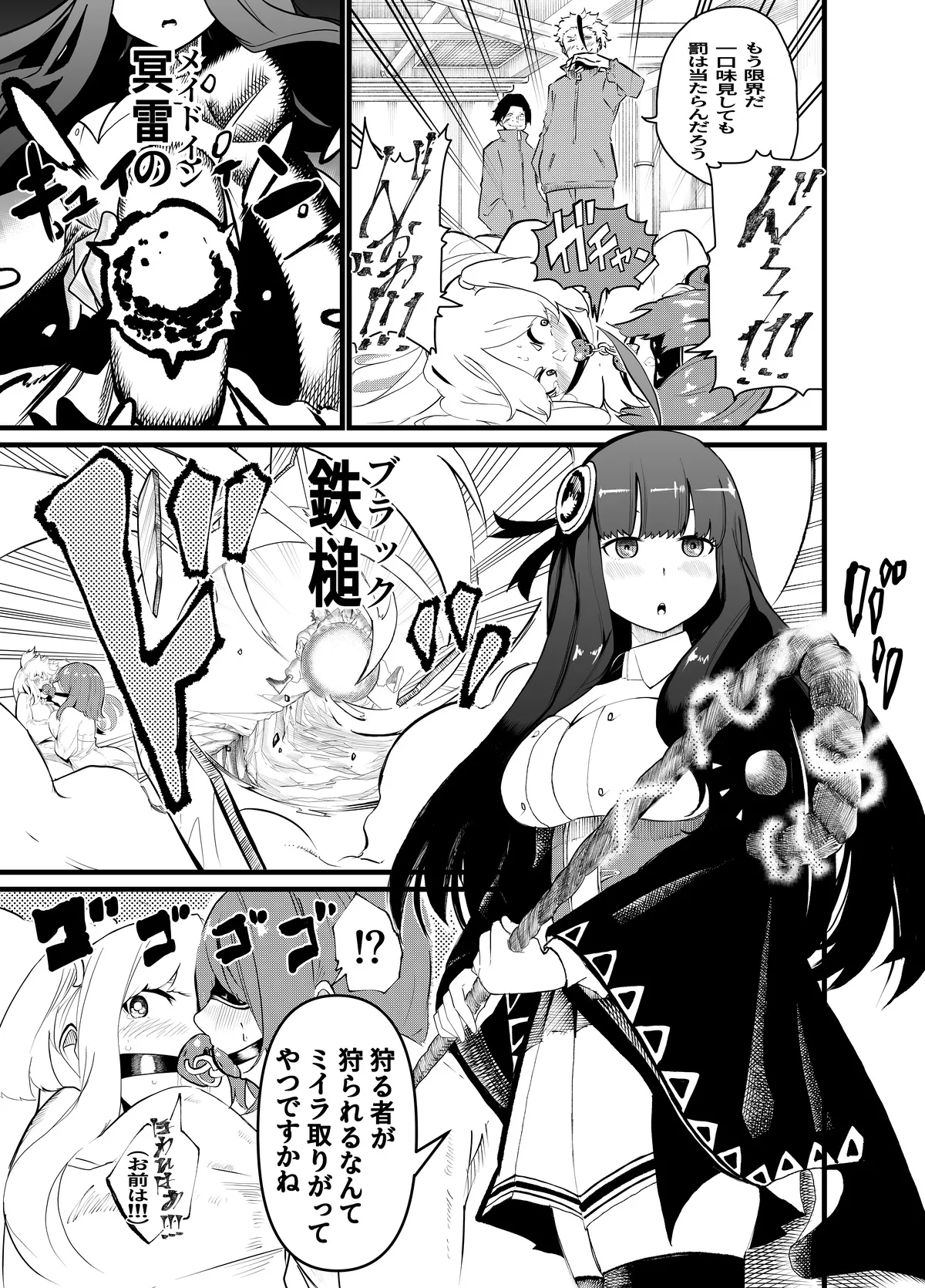 魔法使いの受難 Page.179