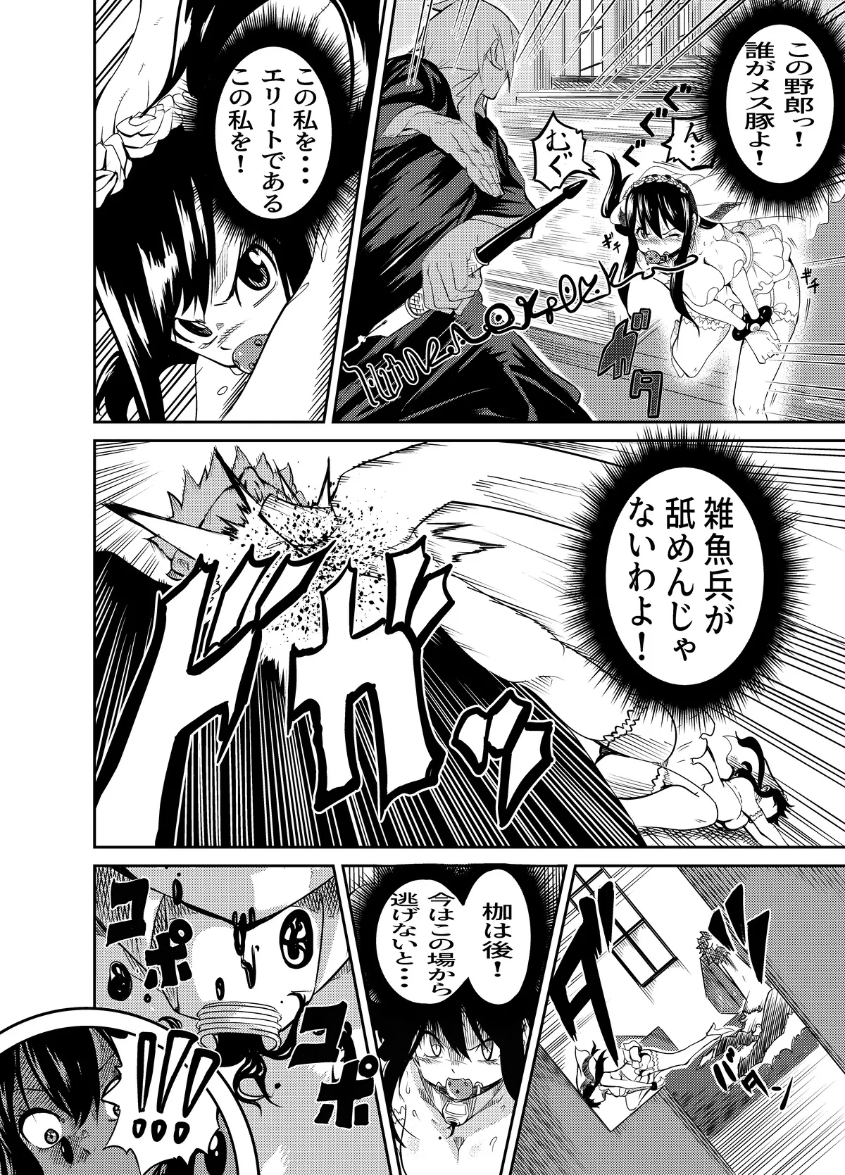 魔法使いの受難 Page.18